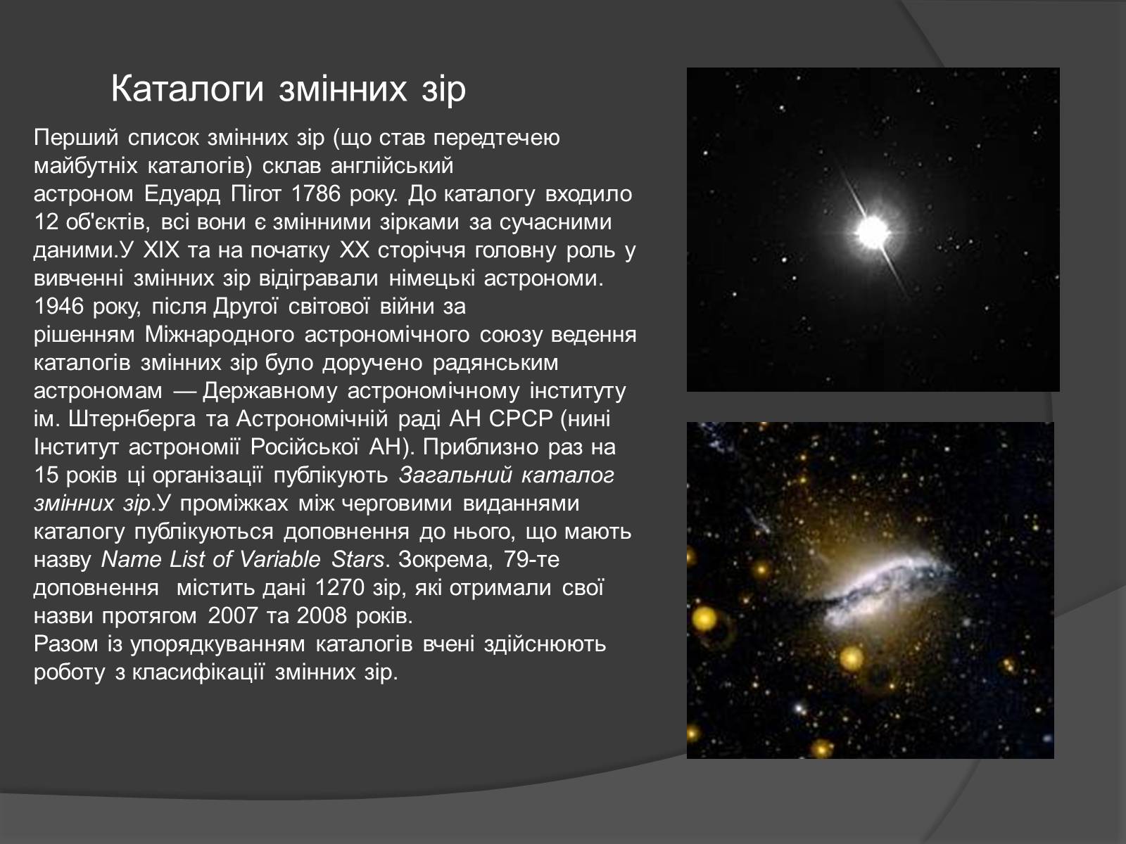 Презентація на тему «Змінні зорі» (варіант 2) - Слайд #3