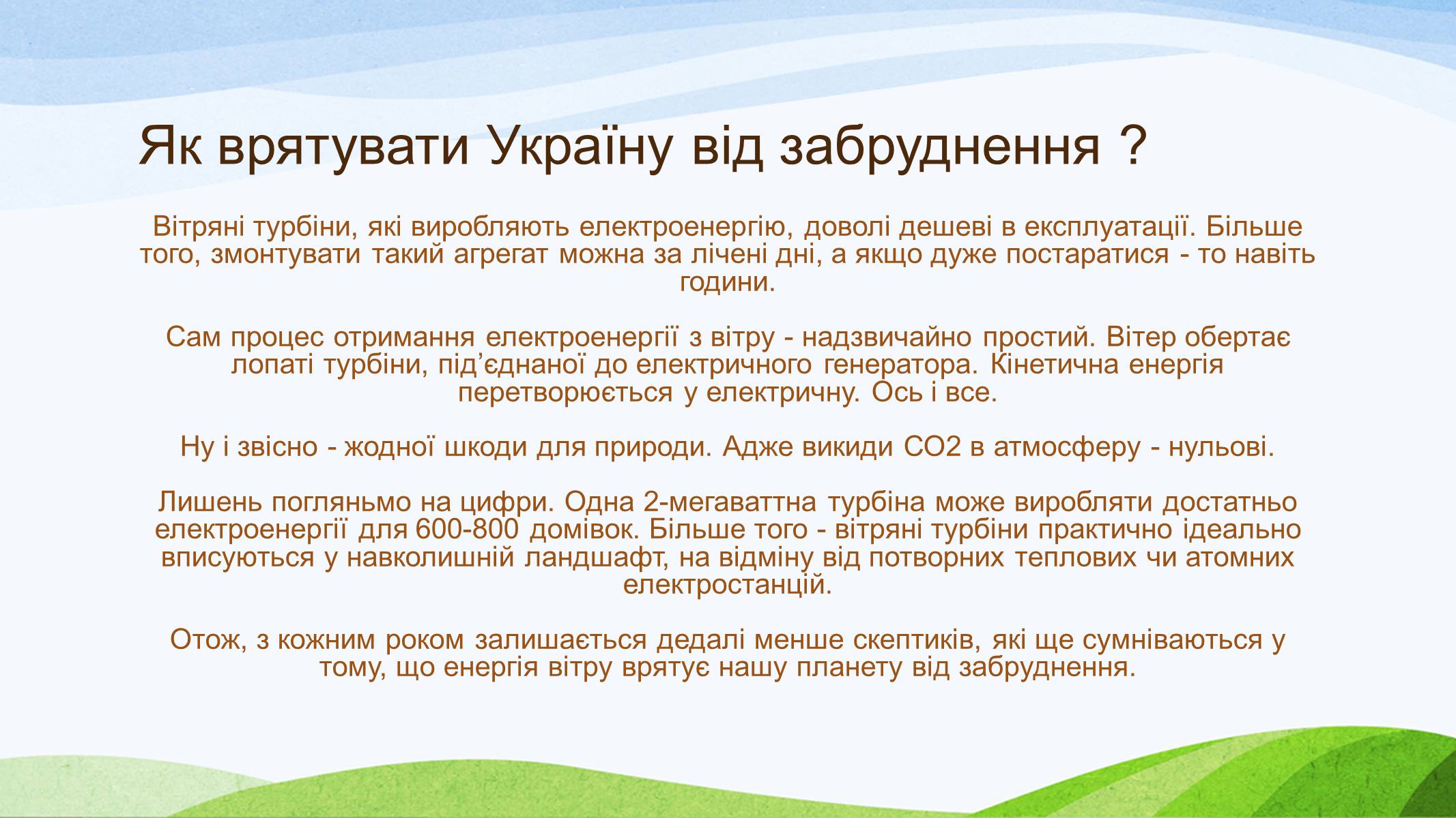 Презентація на тему «Забруднення України» - Слайд #13