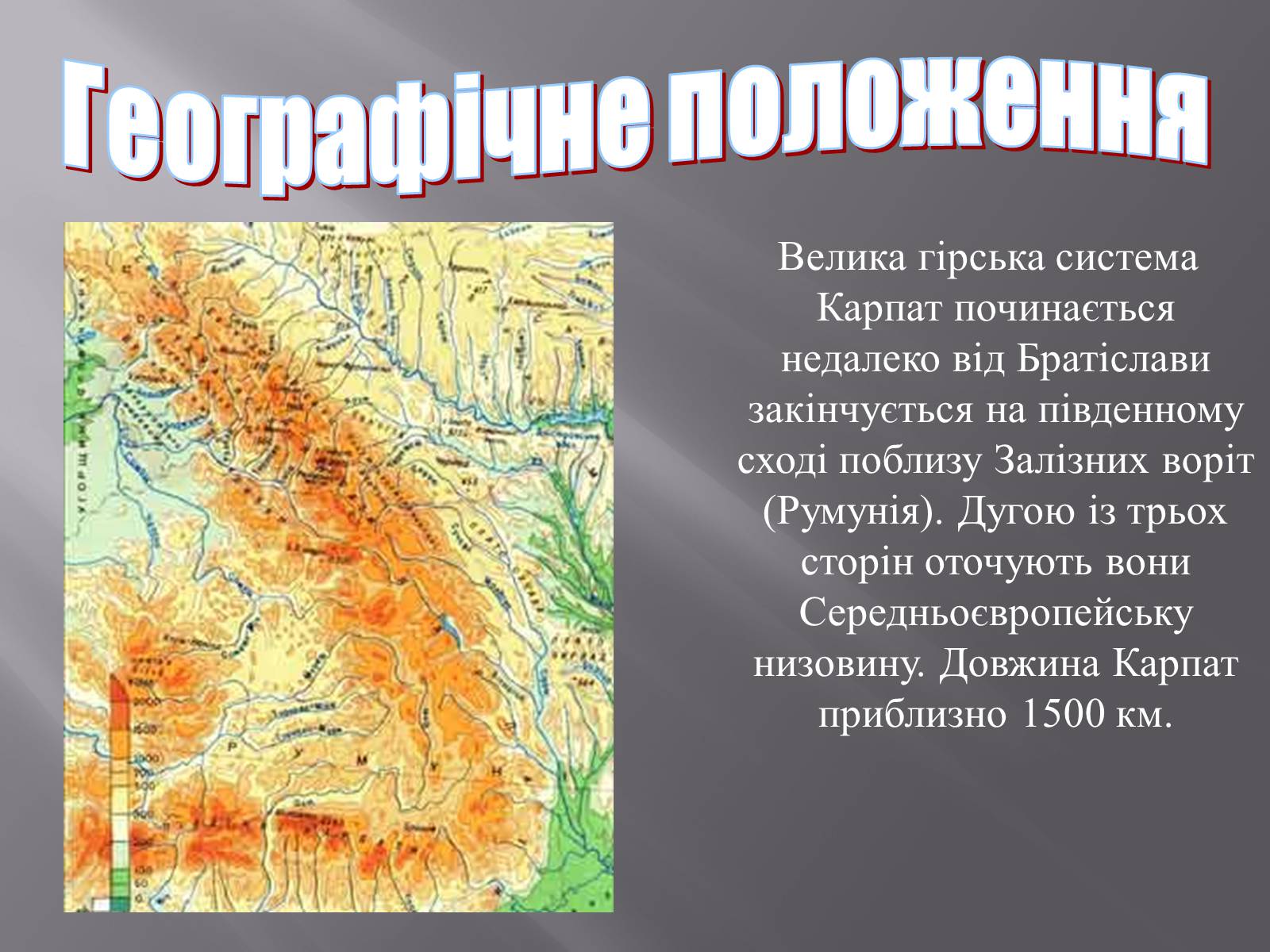 Презентація на тему «Українські Карпати» (варіант 2) - Слайд #2