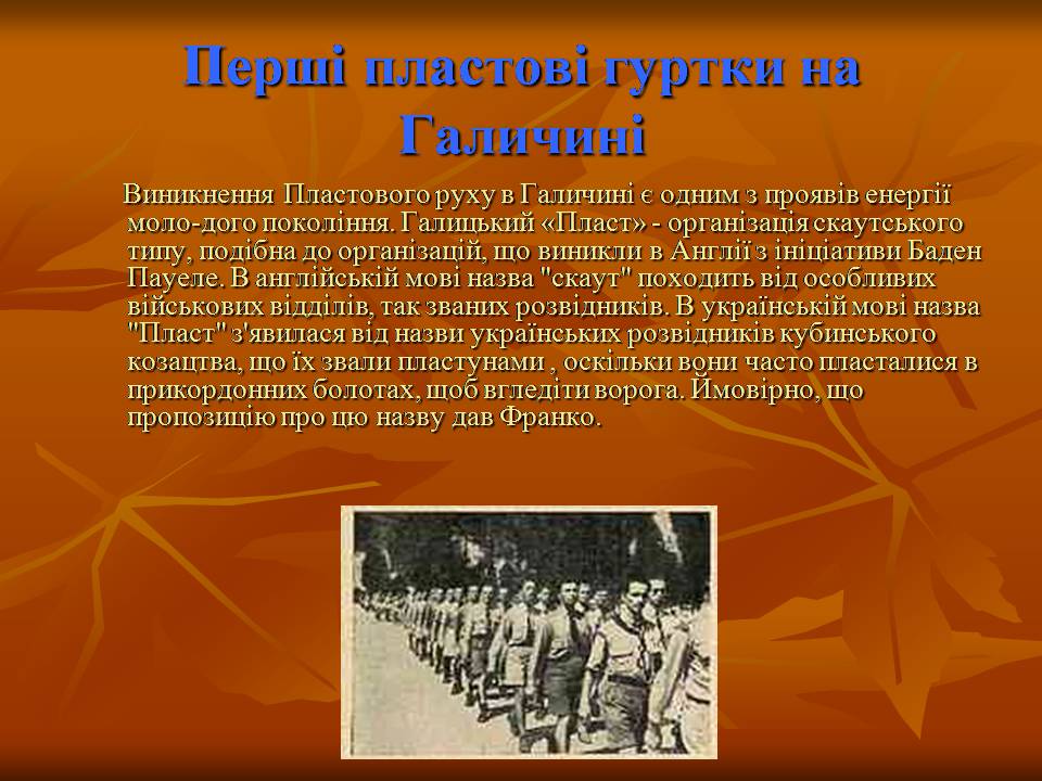 Презентація на тему ««Пласт» – героїчне минуле України чи світле майбутнє» - Слайд #8