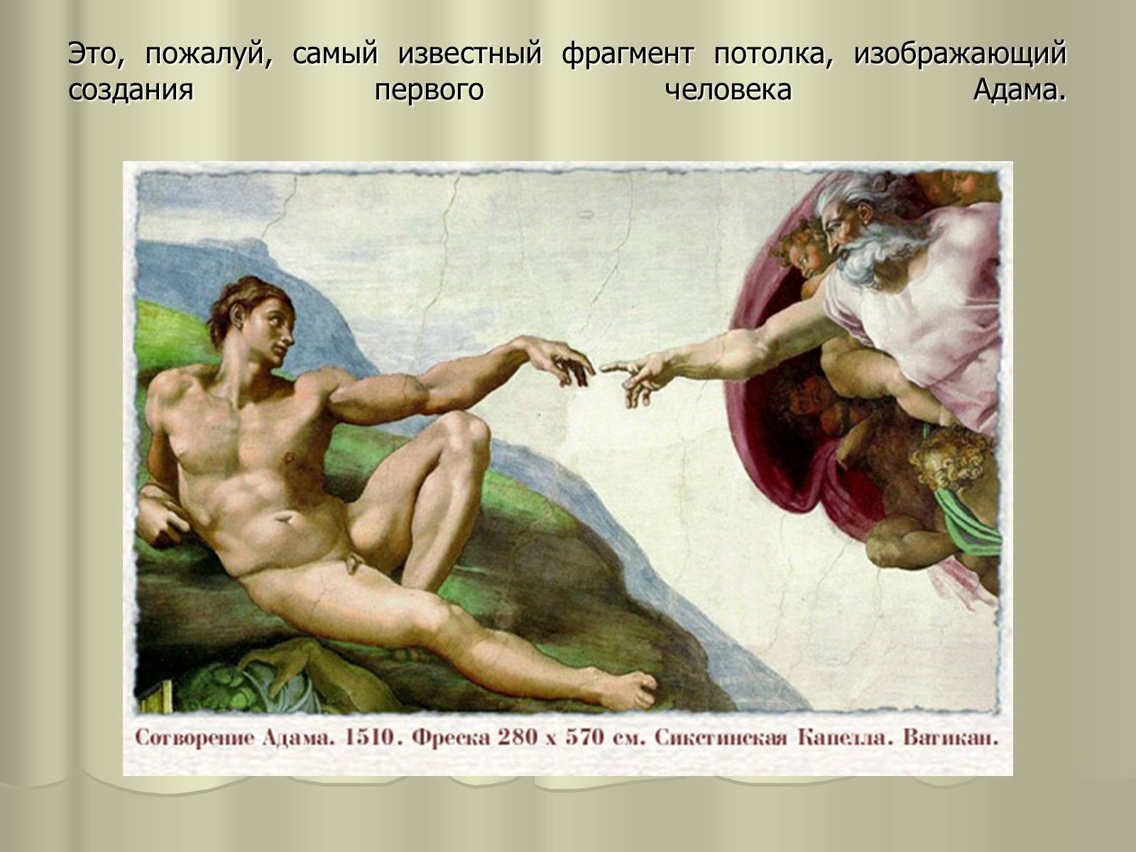 Презентація на тему «Гений Микеланджело Буонарроти» - Слайд #13