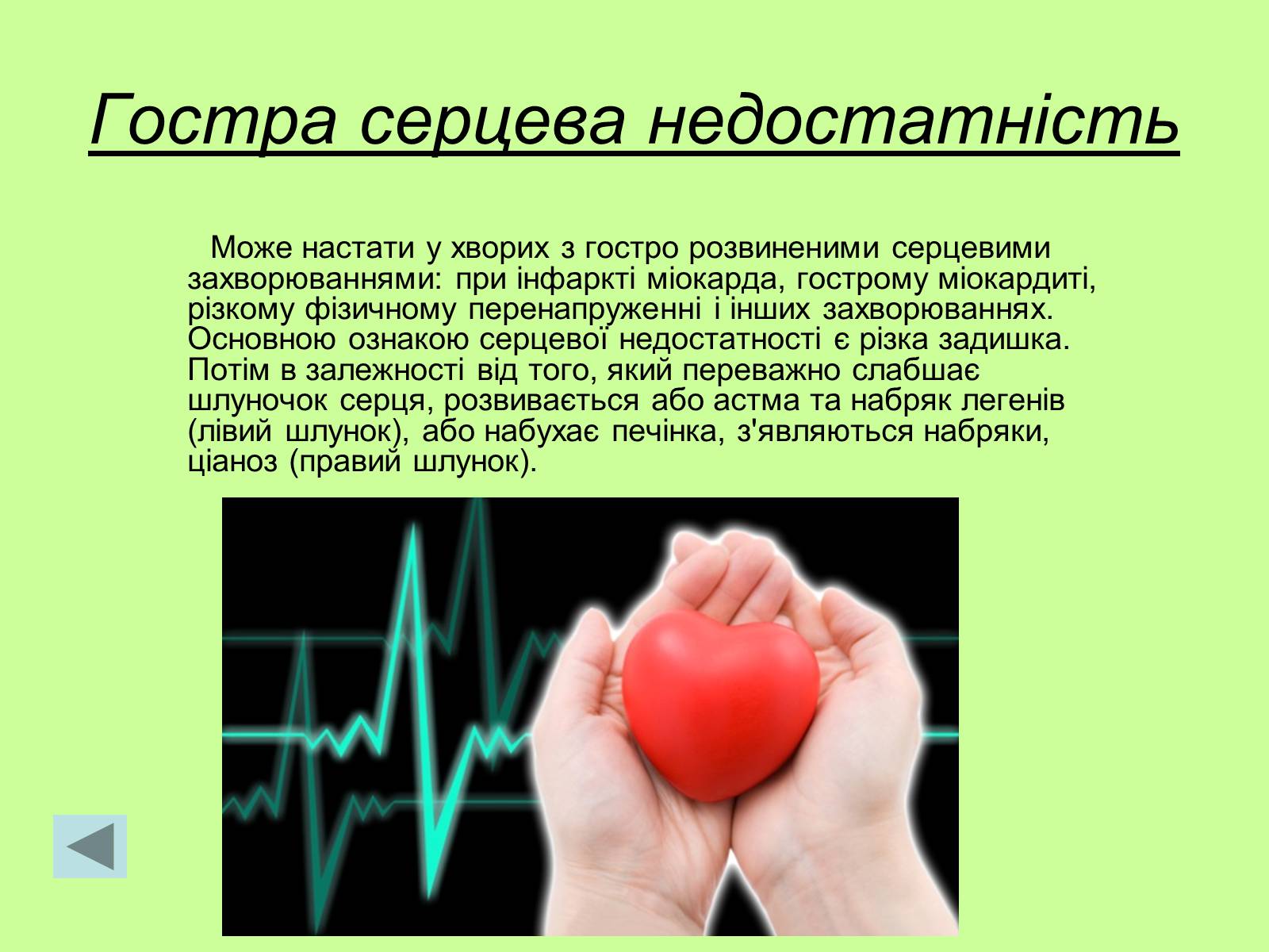 Презентація на тему «Хвороби серцево-судинної системи» (варіант 1) - Слайд #10