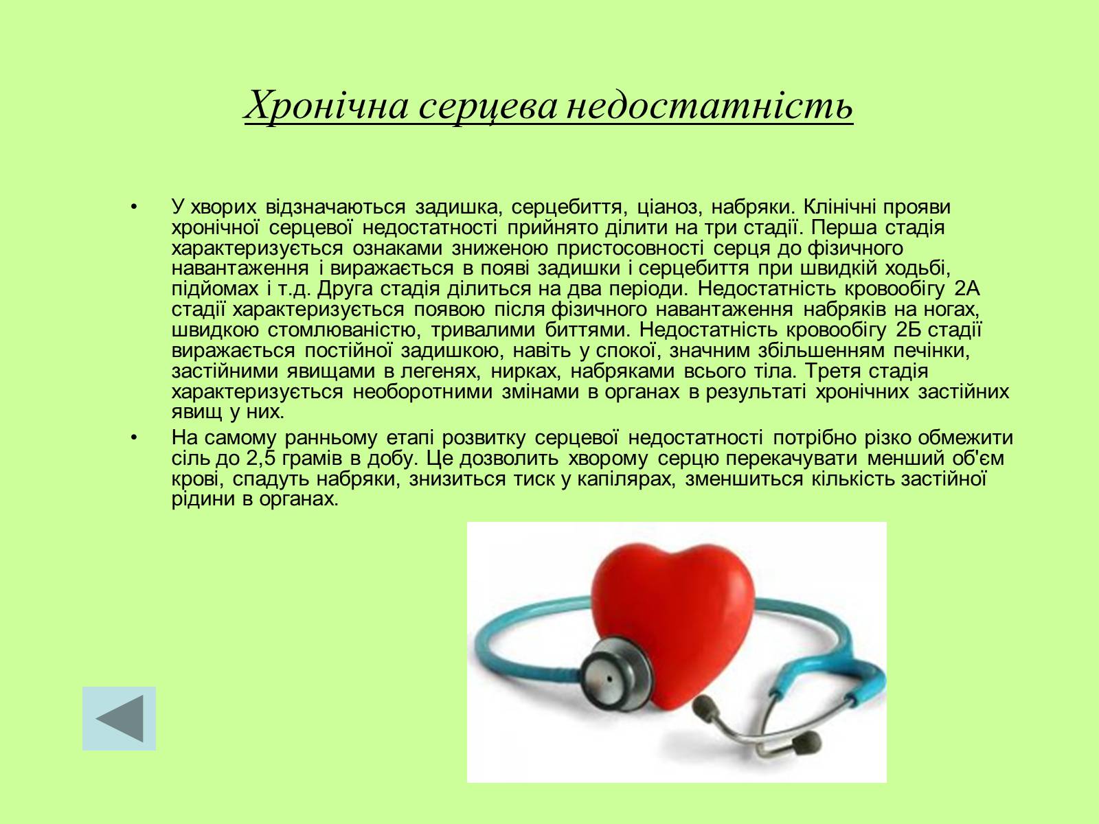 Презентація на тему «Хвороби серцево-судинної системи» (варіант 1) - Слайд #11