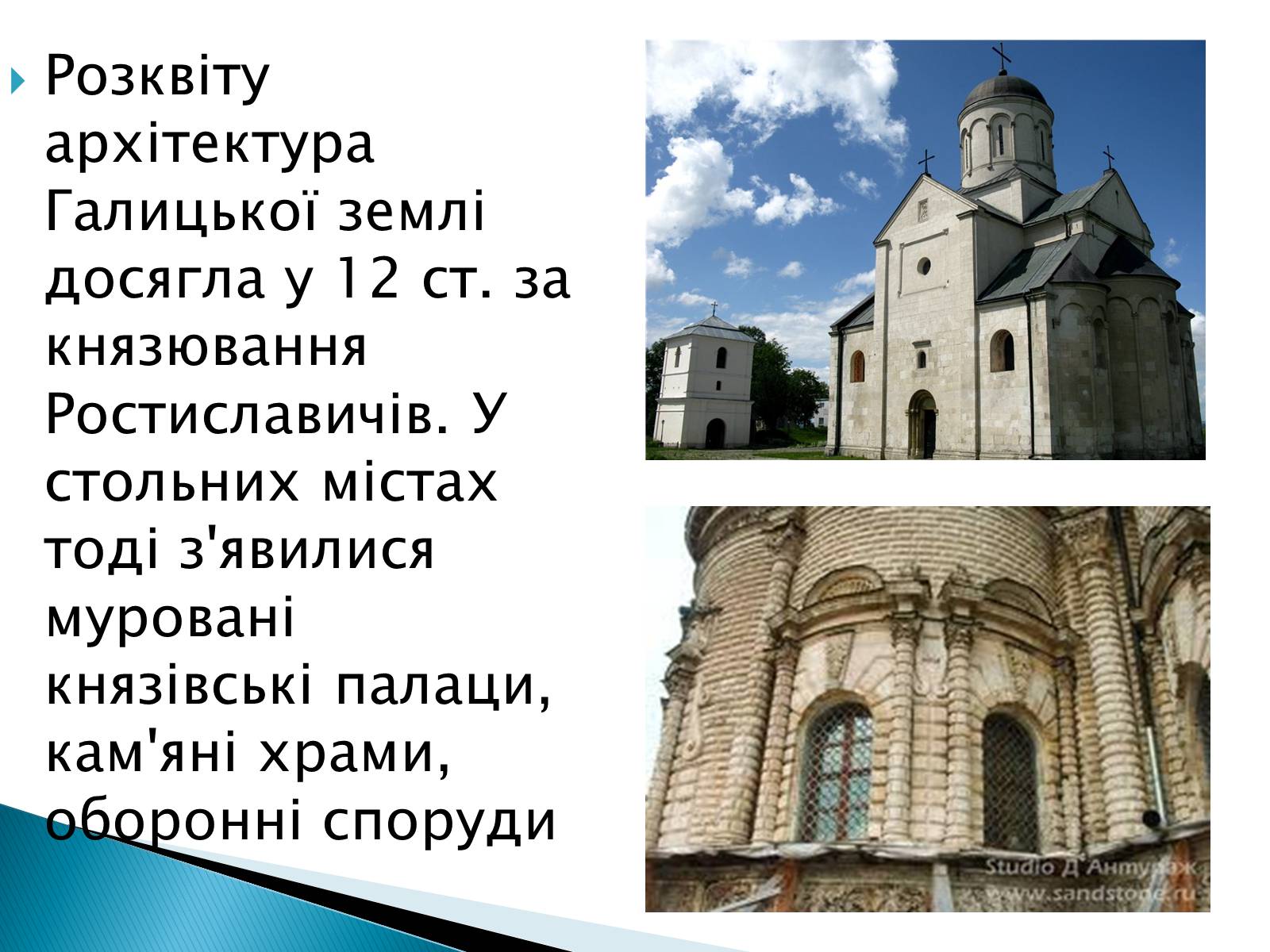 Презентація на тему «Архітектура Галицько-Волинського князівства» - Слайд #3