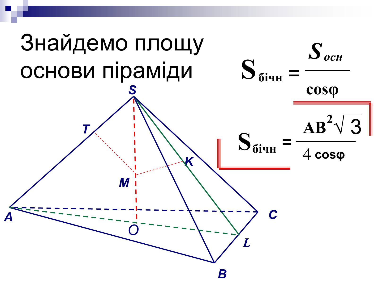 Презентація на тему «Піраміди» - Слайд #11