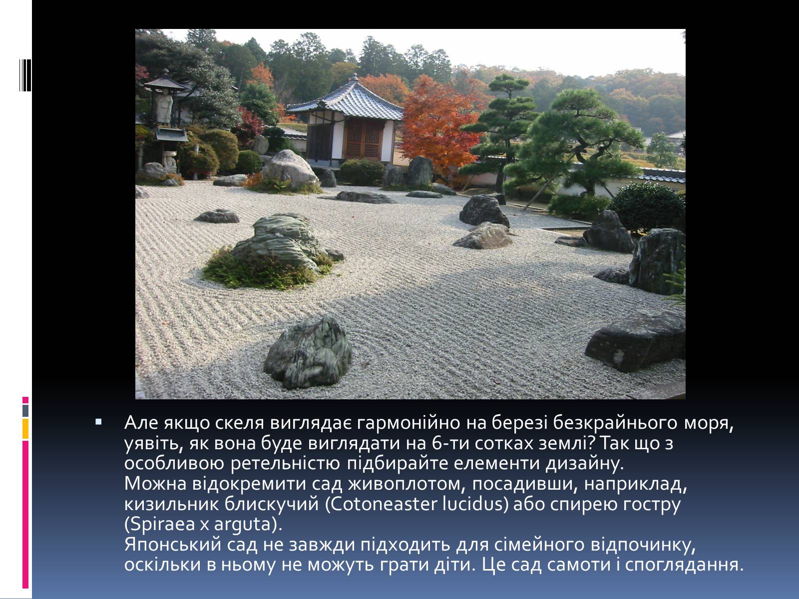 Презентація на тему «Японські сади» - Слайд #8