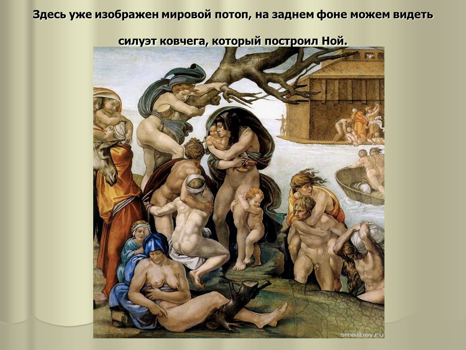 Презентація на тему «Гений Микеланджело Буонарроти» - Слайд #17