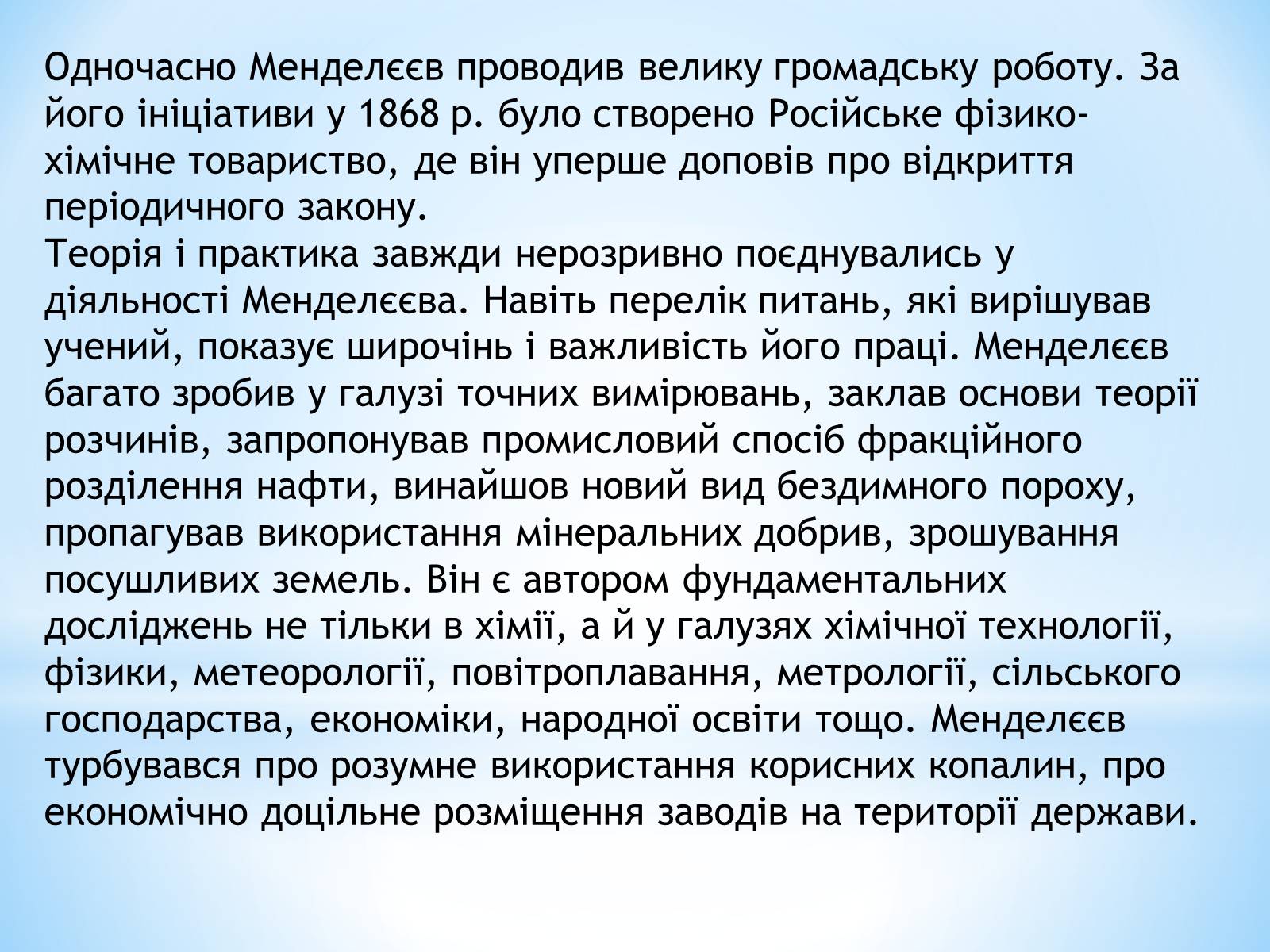 Презентація на тему «Життя та наукова діяльність Д.І.Менделєєва» - Слайд #5