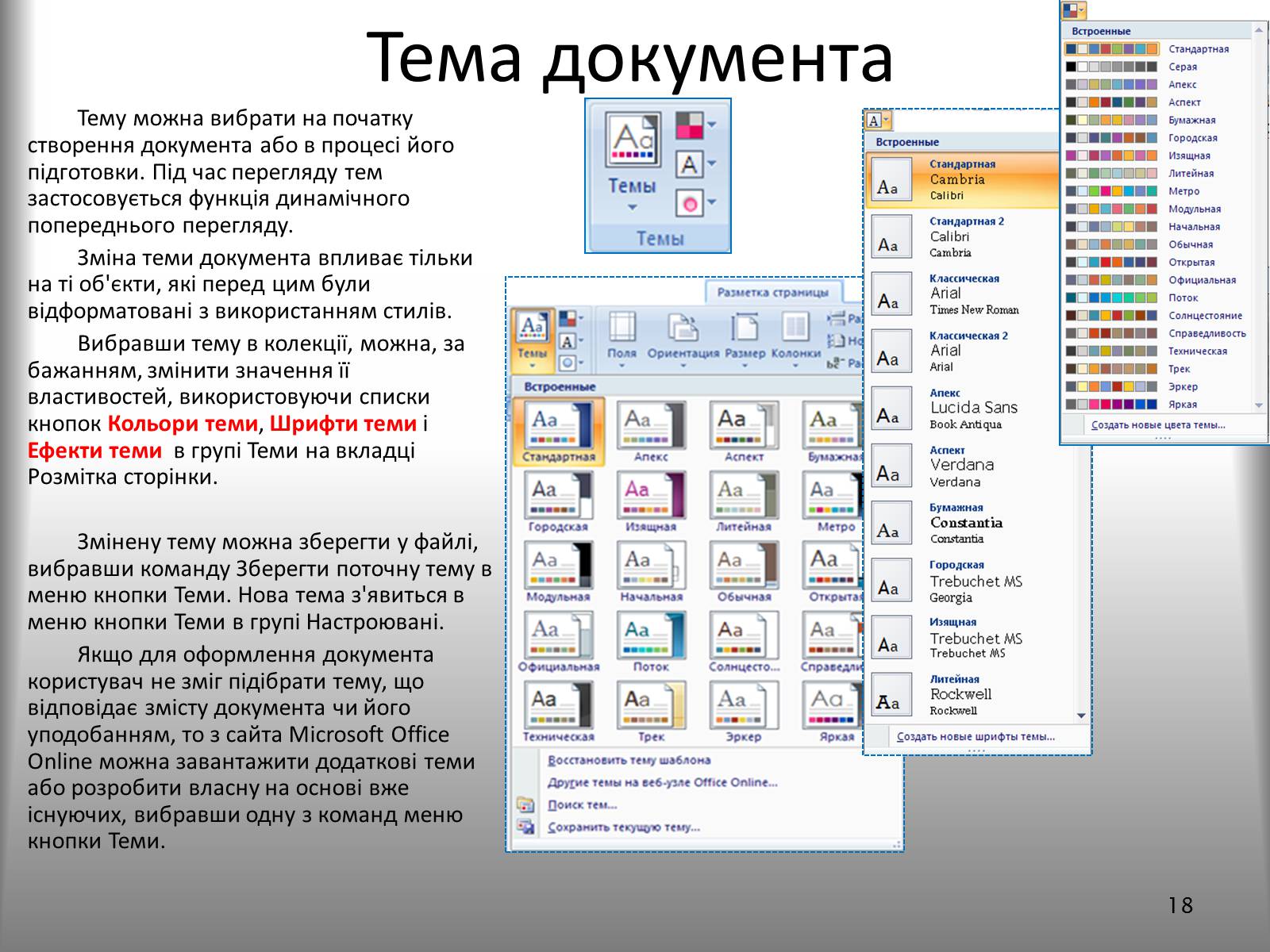 Презентація на тему «Створення спеціальних об’єктів у текстовому документі» - Слайд #18