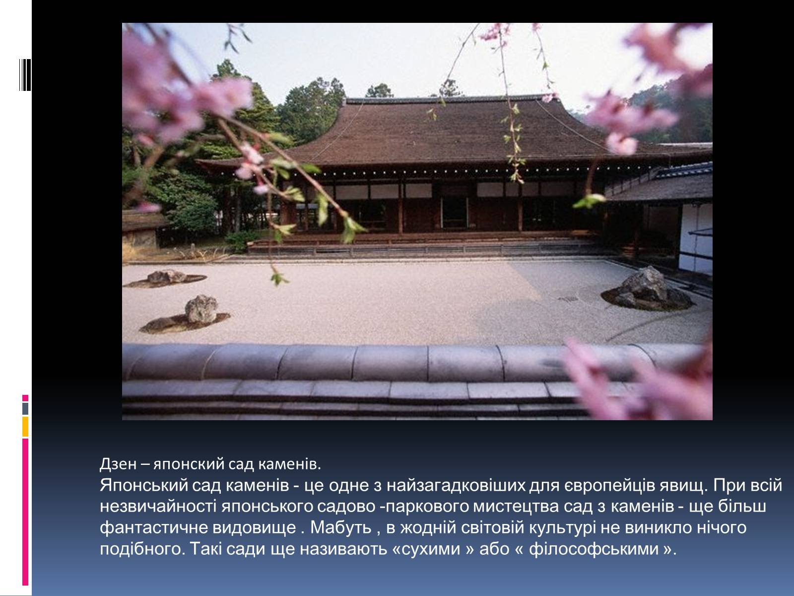 Презентація на тему «Японські сади» - Слайд #10