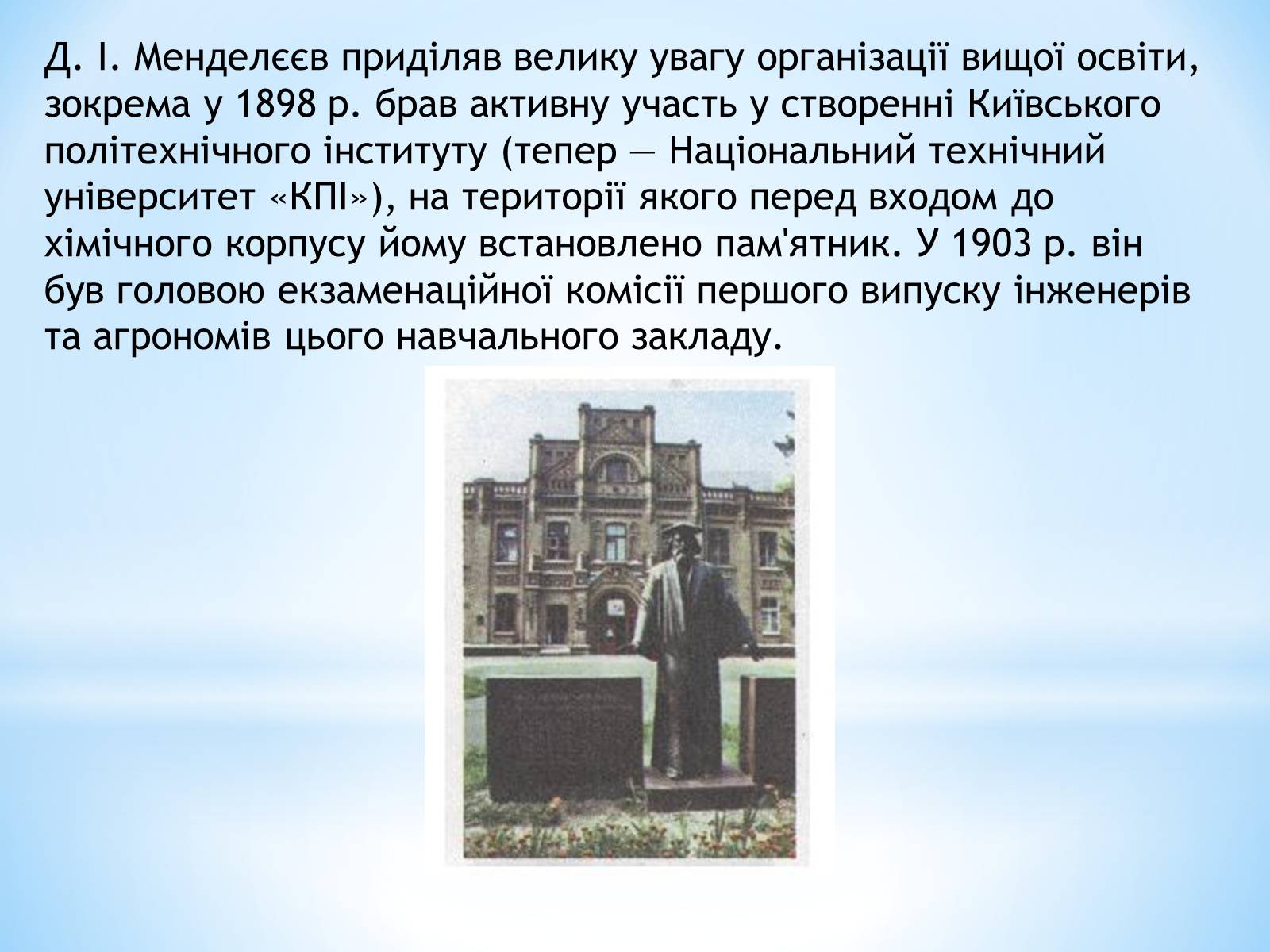 Презентація на тему «Життя та наукова діяльність Д.І.Менделєєва» - Слайд #7