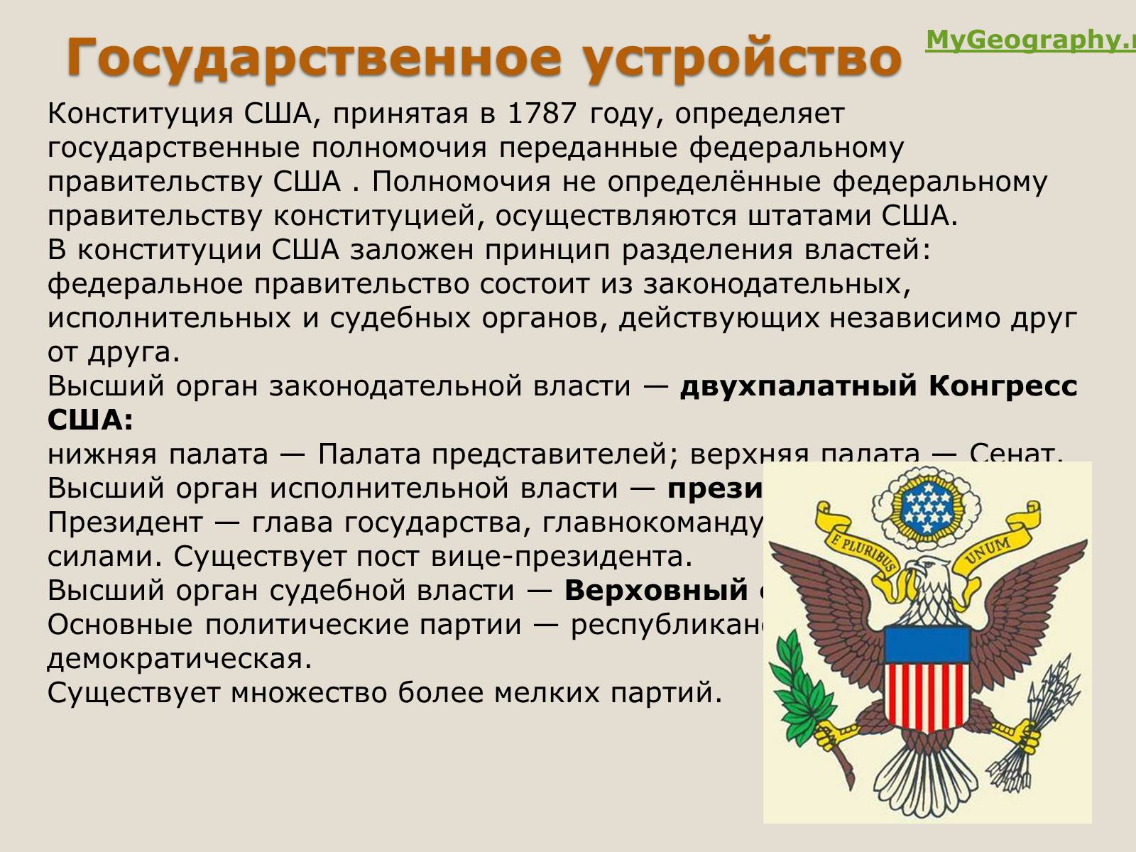 Презентація на тему «США» (варіант 3) - Слайд #12