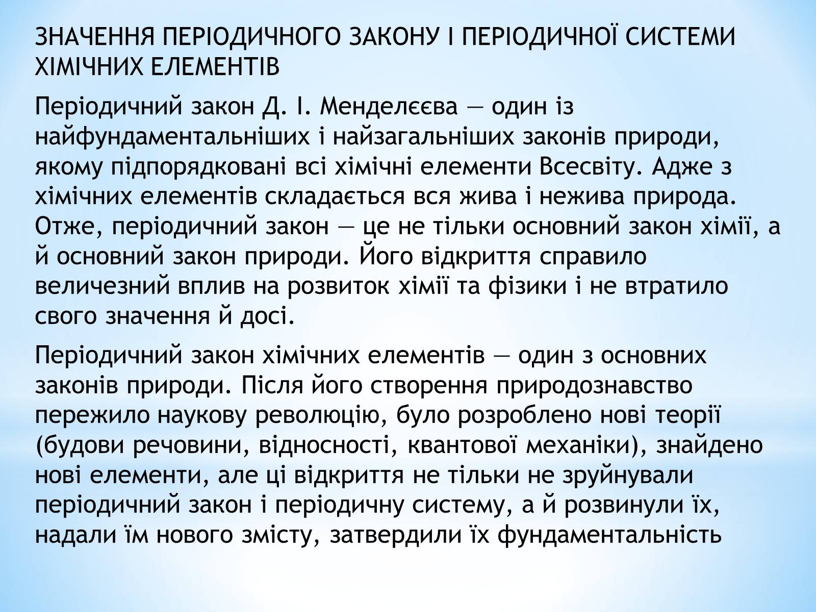 Презентація на тему «Життя та наукова діяльність Д.І.Менделєєва» - Слайд #9