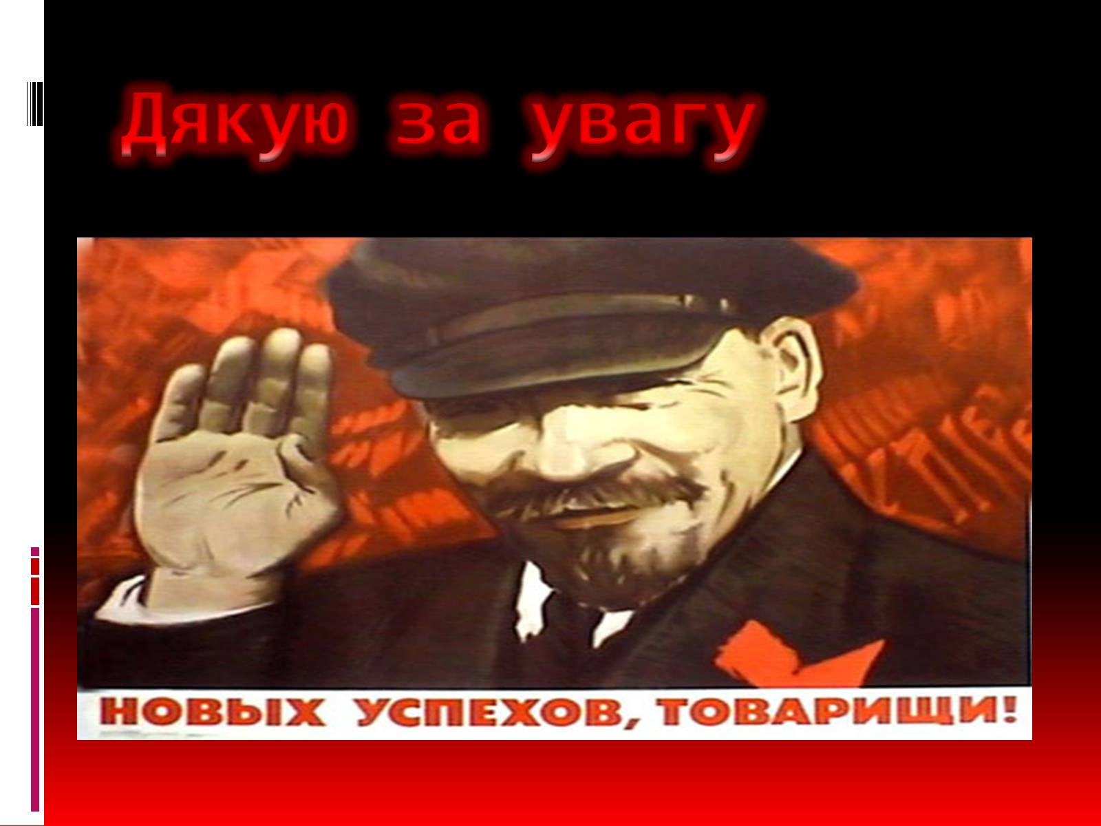 Презентація на тему «Ленин Владимир Ильич» - Слайд #6