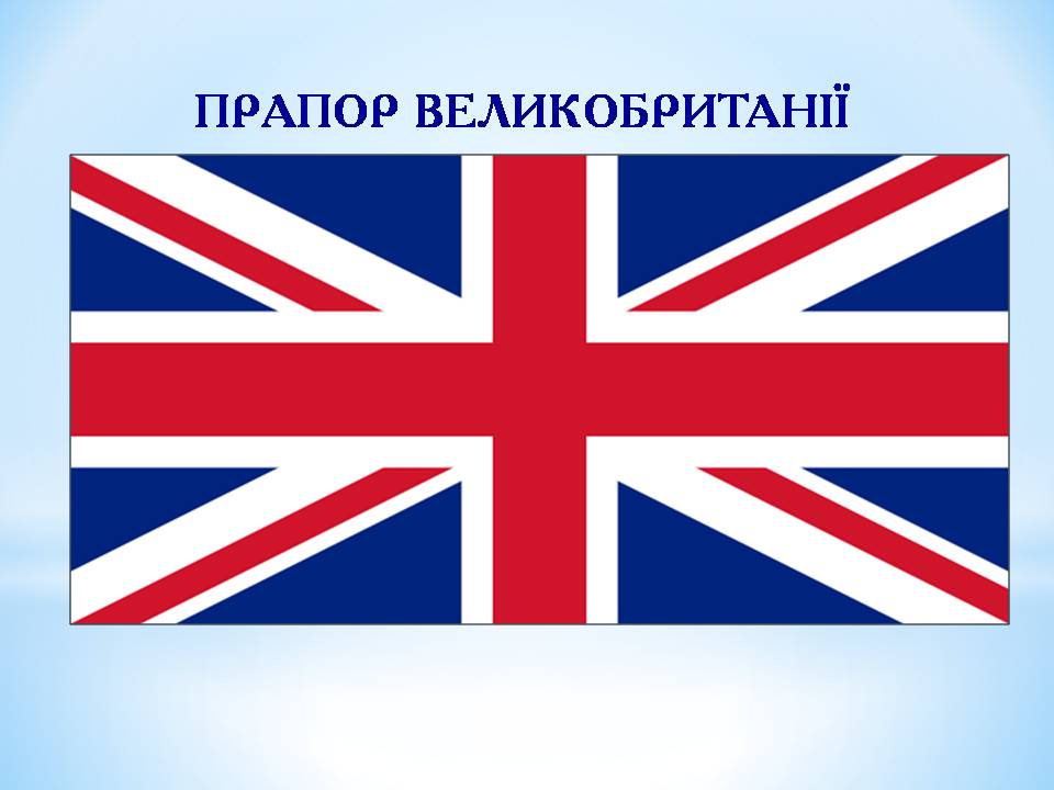 Презентація на тему «Великобританія» (варіант 8) - Слайд #5
