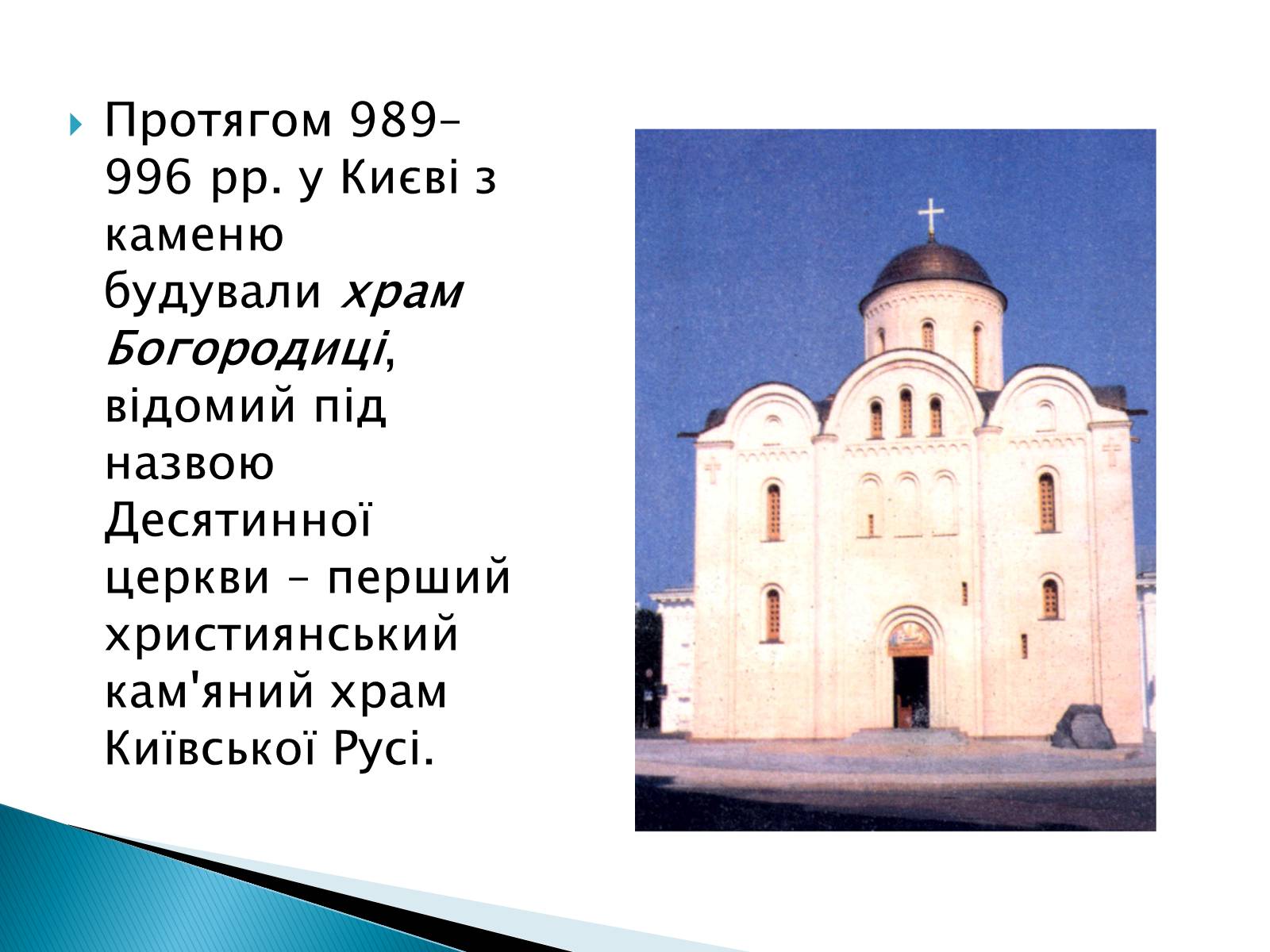 Презентація на тему «Архітектура Галицько-Волинського князівства» - Слайд #10