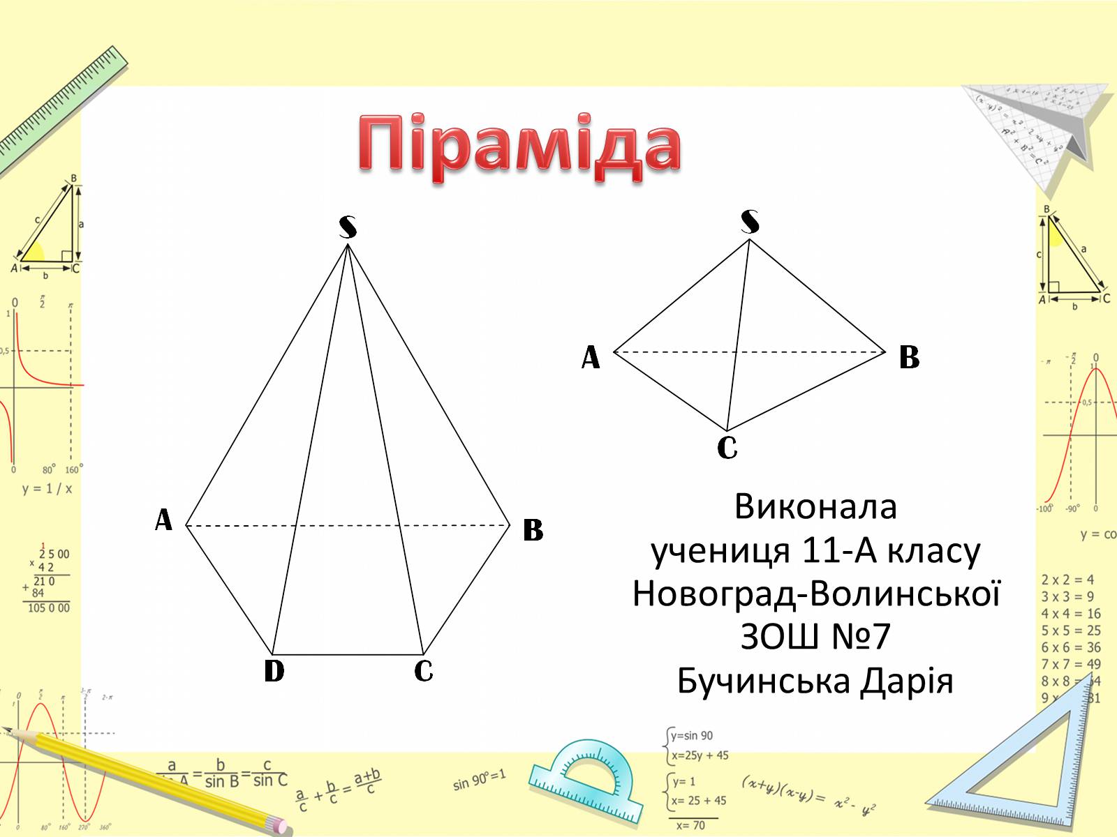 Презентація на тему «Піраміда» (варіант 6) - Слайд #1