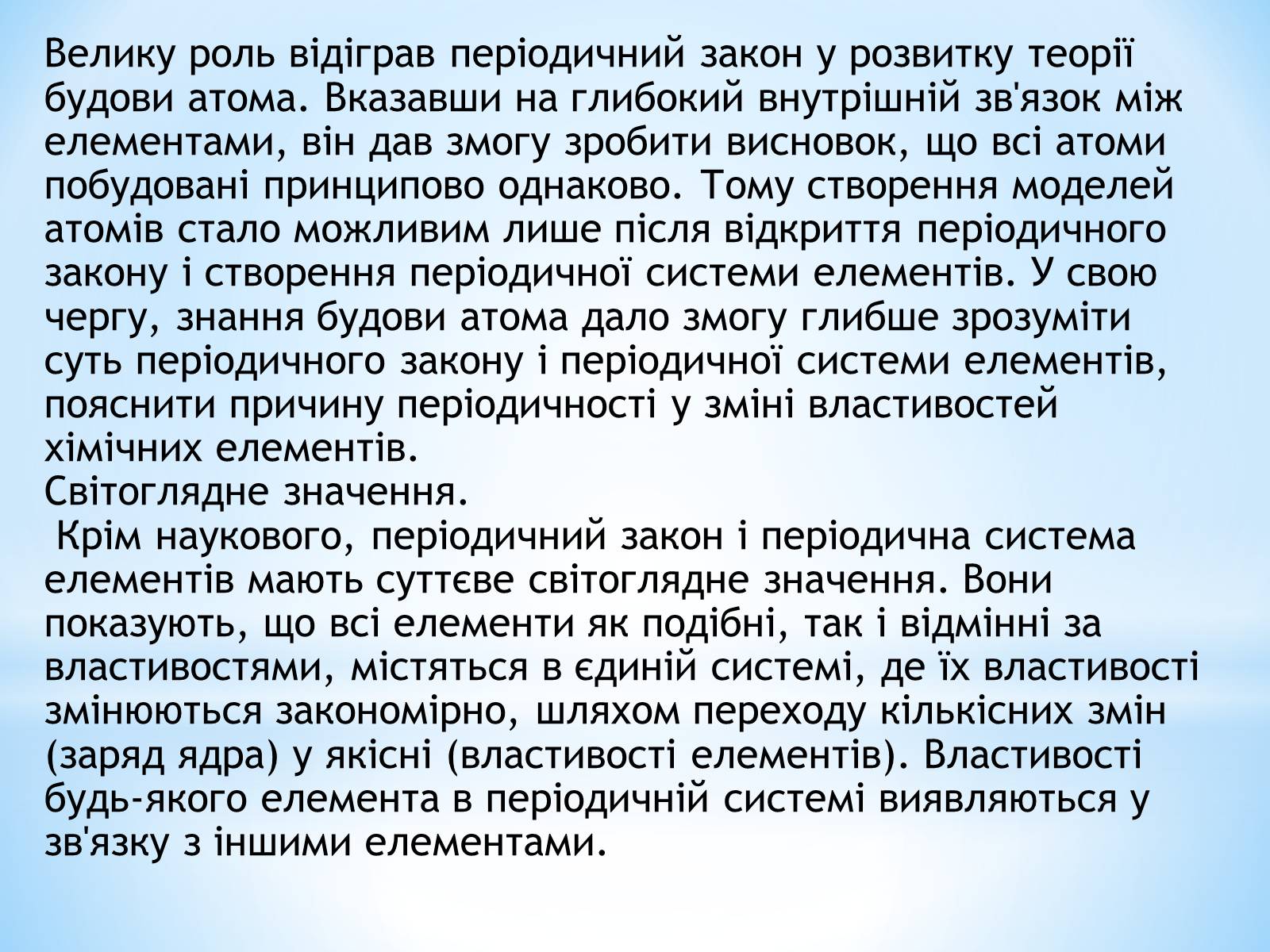 Презентація на тему «Життя та наукова діяльність Д.І.Менделєєва» - Слайд #12