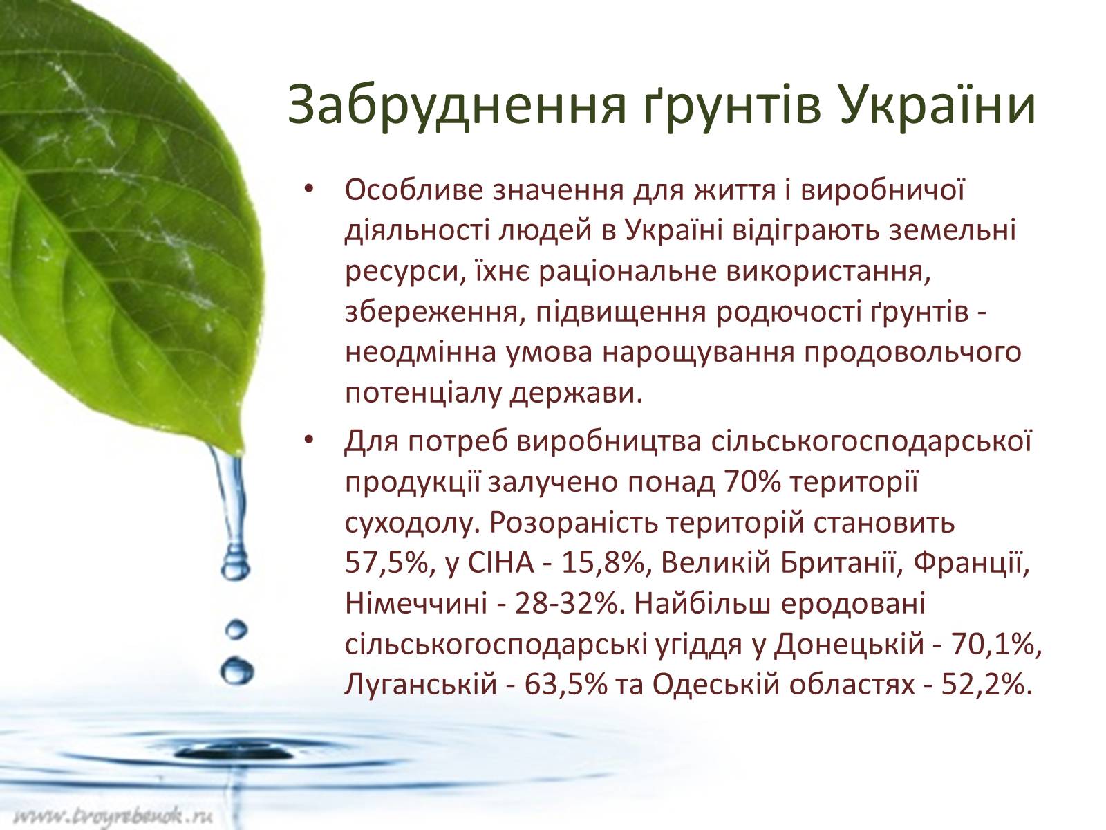 Презентація на тему «Забруднення в Україні» - Слайд #4