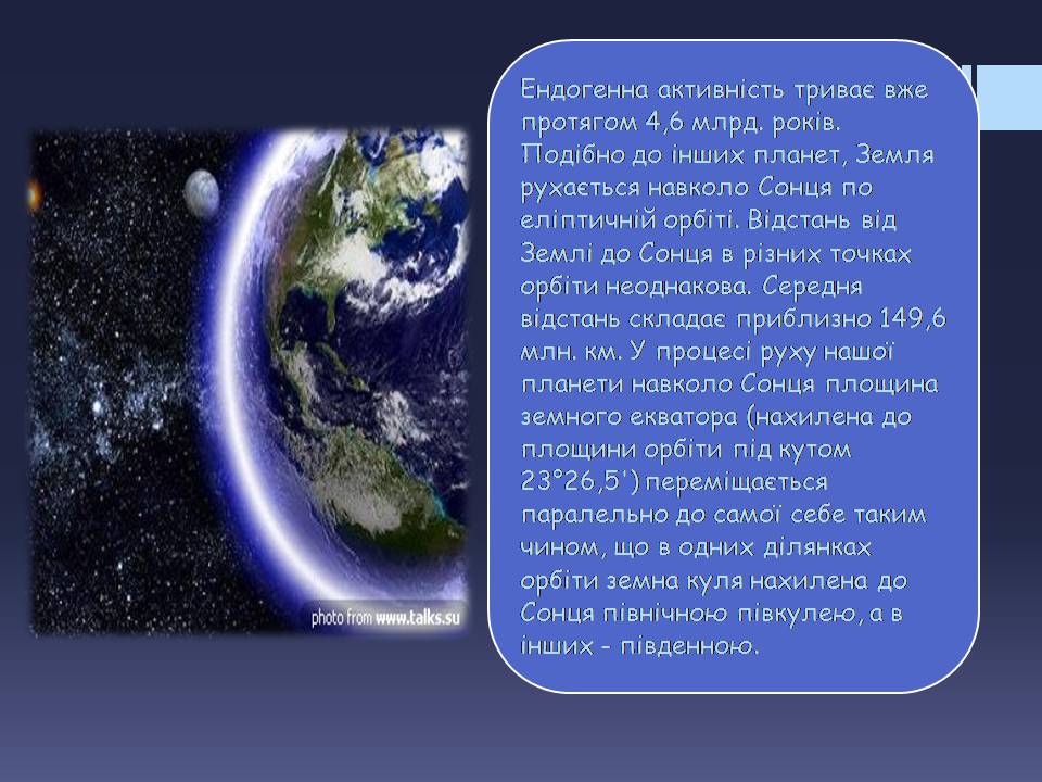 Презентація на тему «Планети земної групи» (варіант 9) - Слайд #13