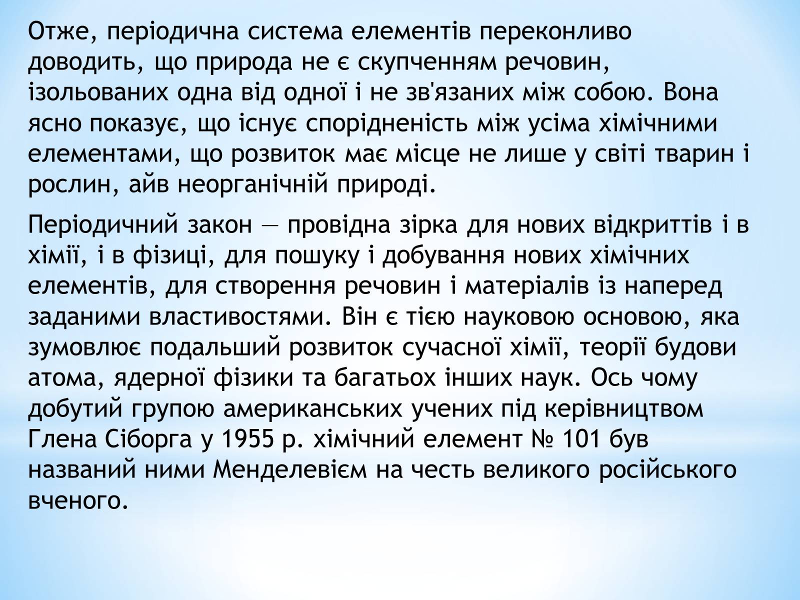 Презентація на тему «Життя та наукова діяльність Д.І.Менделєєва» - Слайд #13