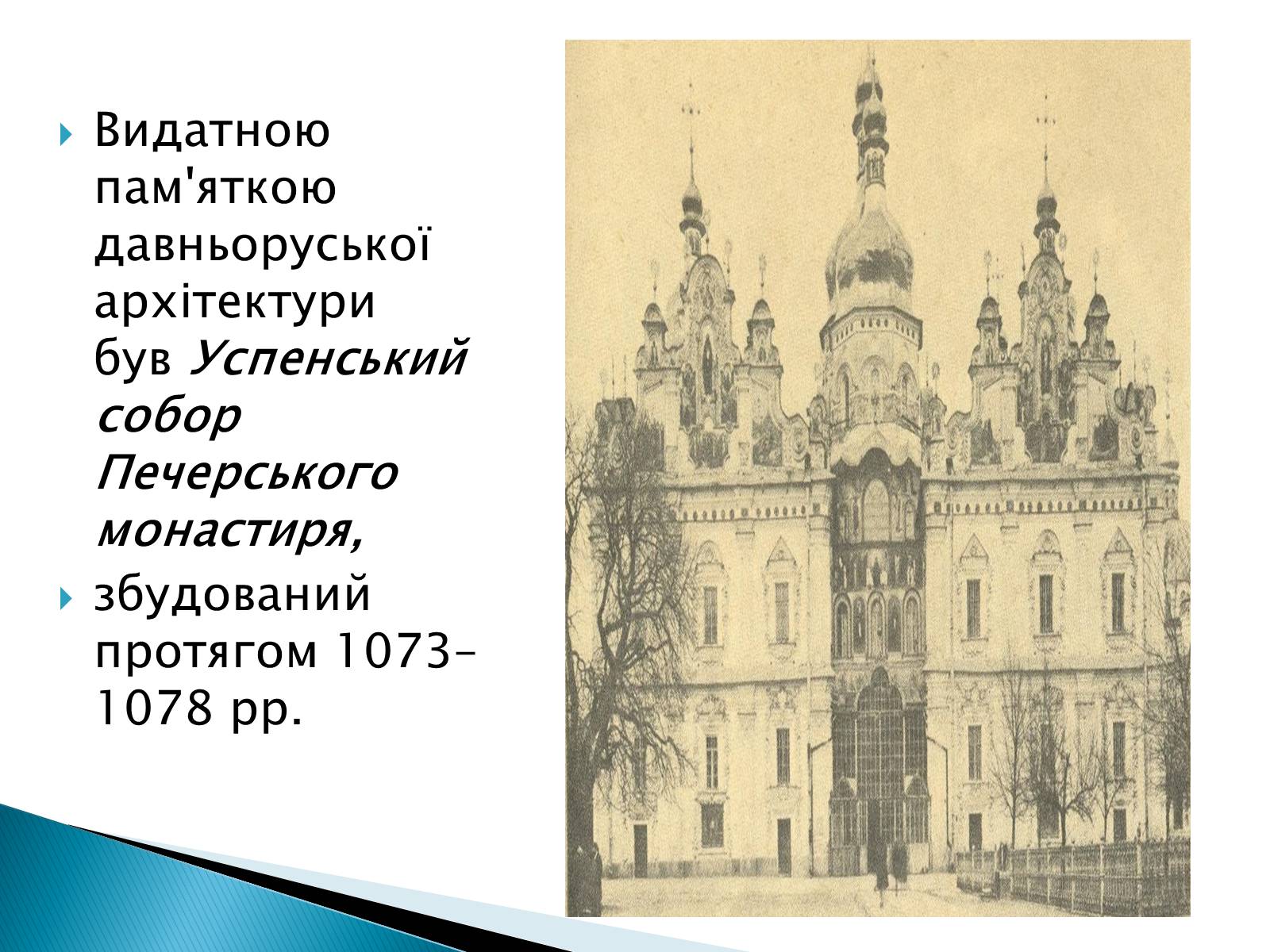Презентація на тему «Архітектура Галицько-Волинського князівства» - Слайд #14