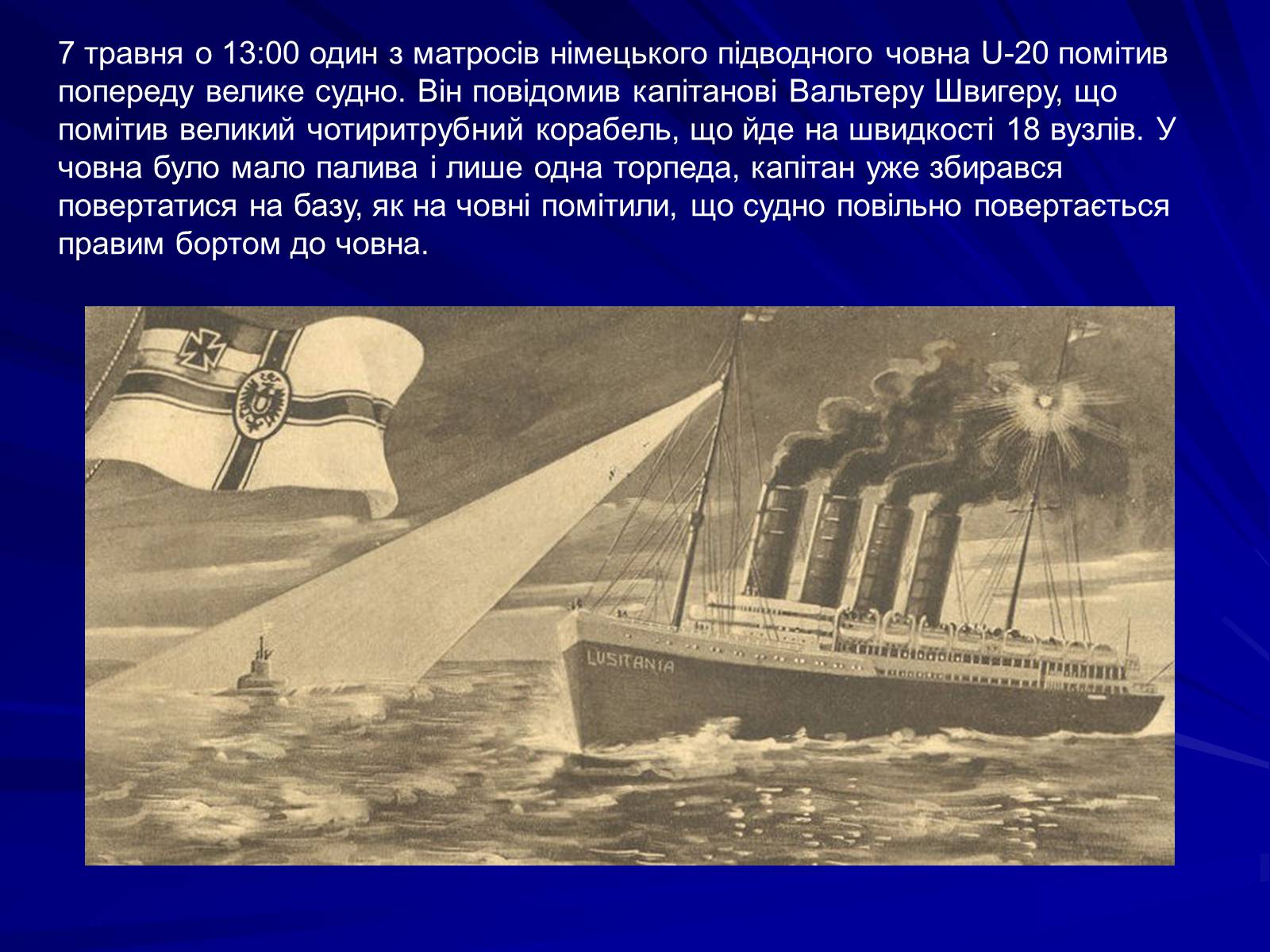 Презентація на тему «Підводна війна 1915-1916 рр» - Слайд #5