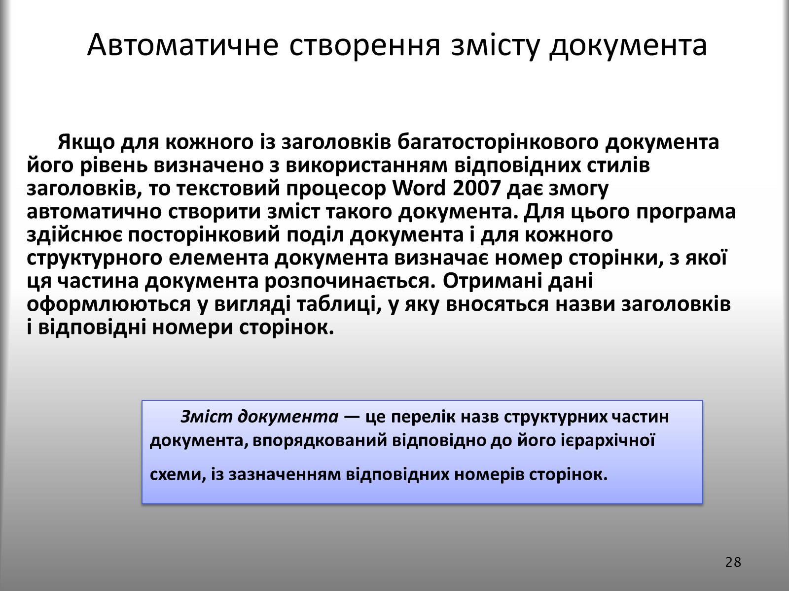 Презентація на тему «Створення спеціальних об’єктів у текстовому документі» - Слайд #28