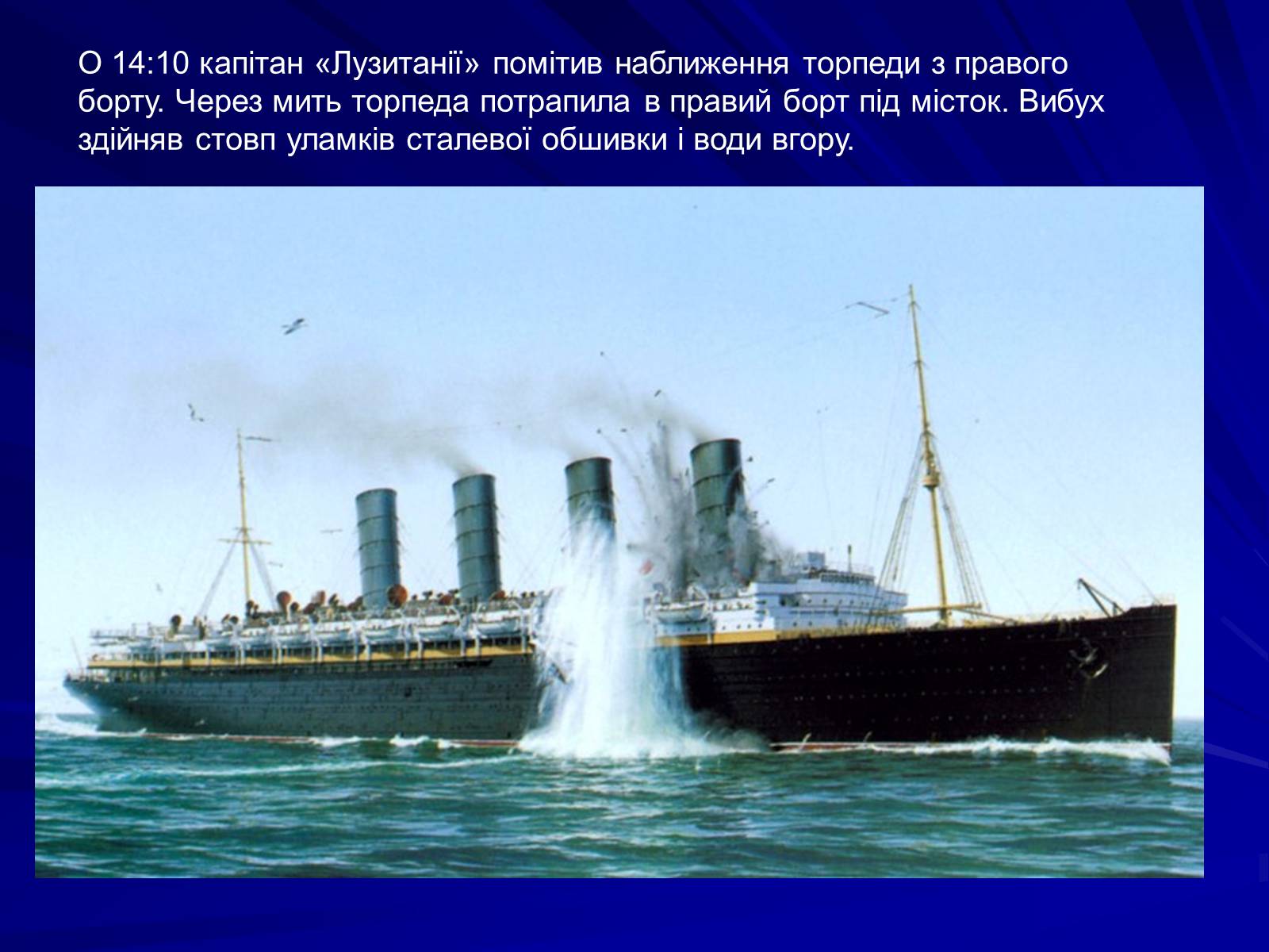Презентація на тему «Підводна війна 1915-1916 рр» - Слайд #6