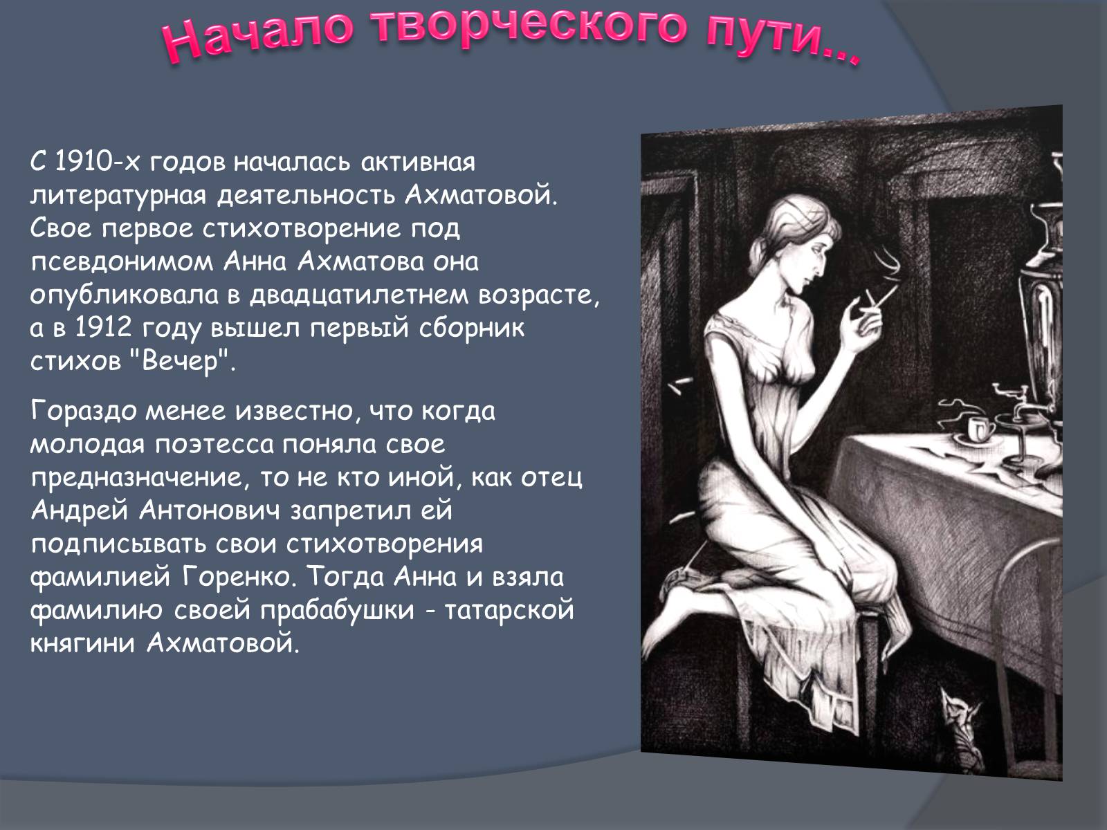 Презентація на тему «Анна Ахматова» (варіант 2) - Слайд #4