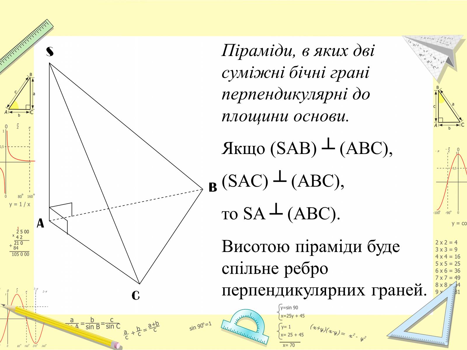 Презентація на тему «Піраміда» (варіант 6) - Слайд #6