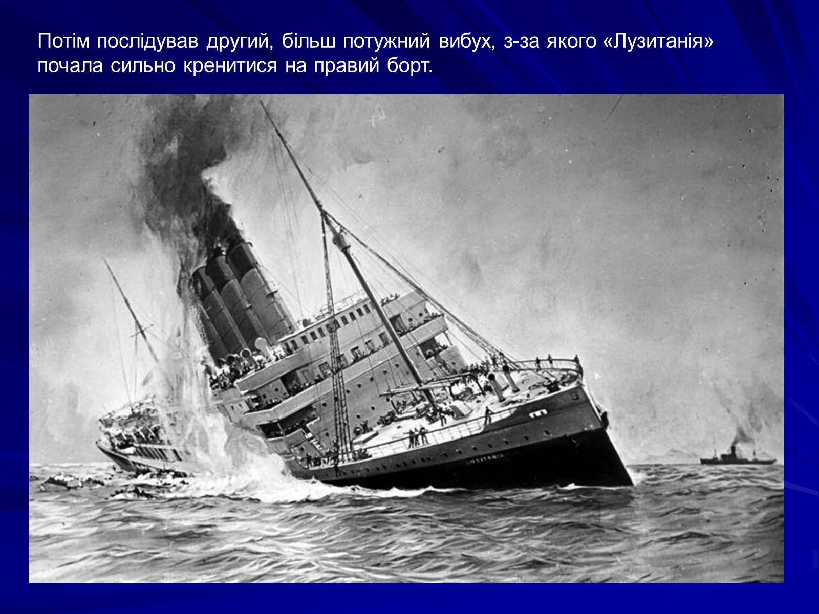 Презентація на тему «Підводна війна 1915-1916 рр» - Слайд #7