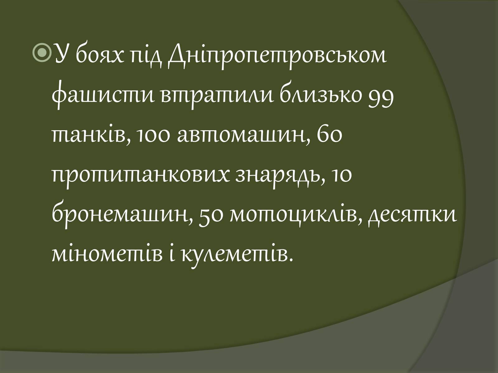 Презентація на тему «Дніпропетровщина у роки війни» - Слайд #20
