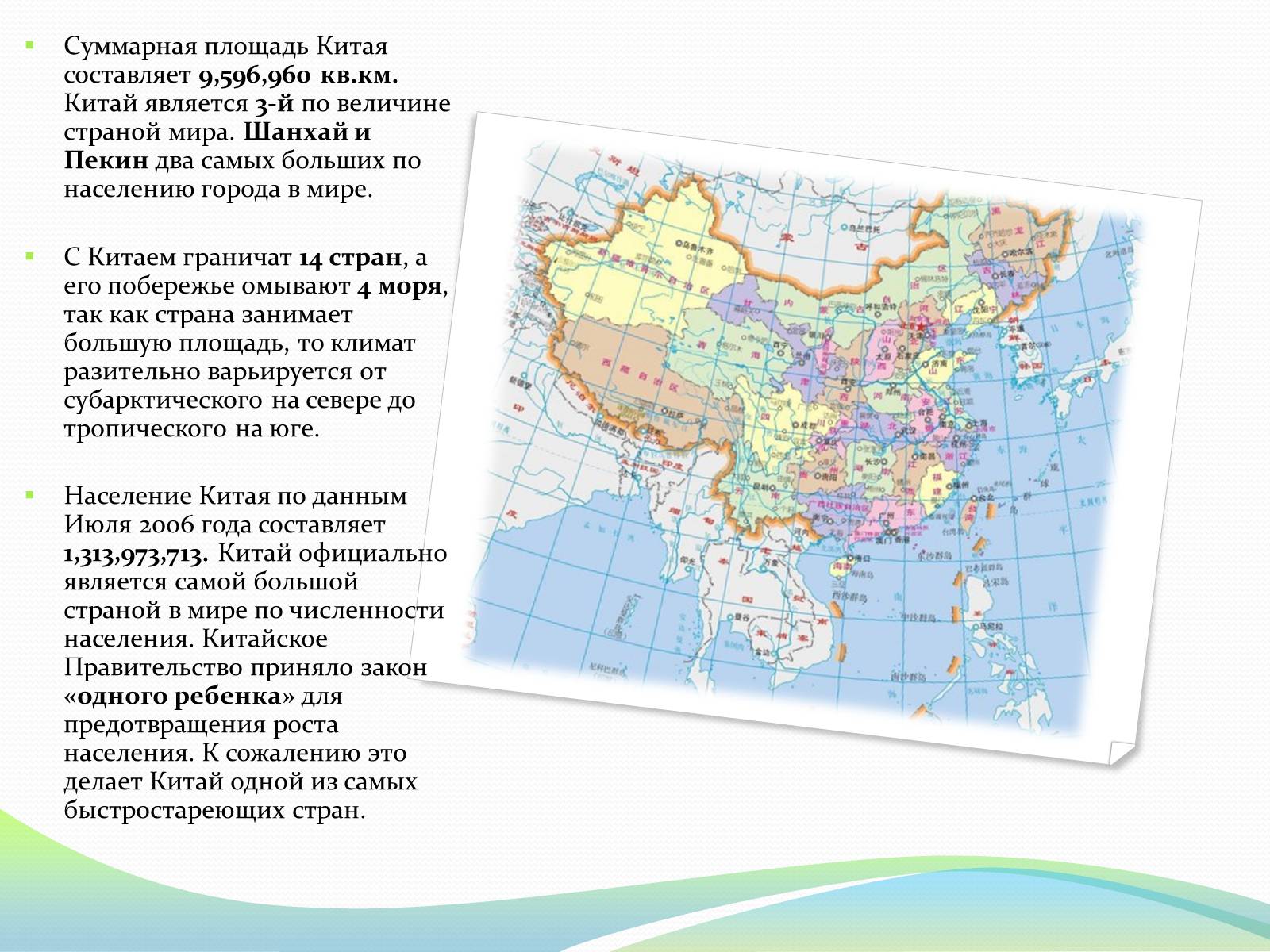 Презентація на тему «Интересные факты о Китае» - Слайд #2
