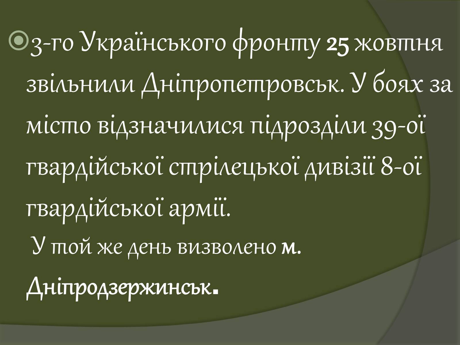 Презентація на тему «Дніпропетровщина у роки війни» - Слайд #21