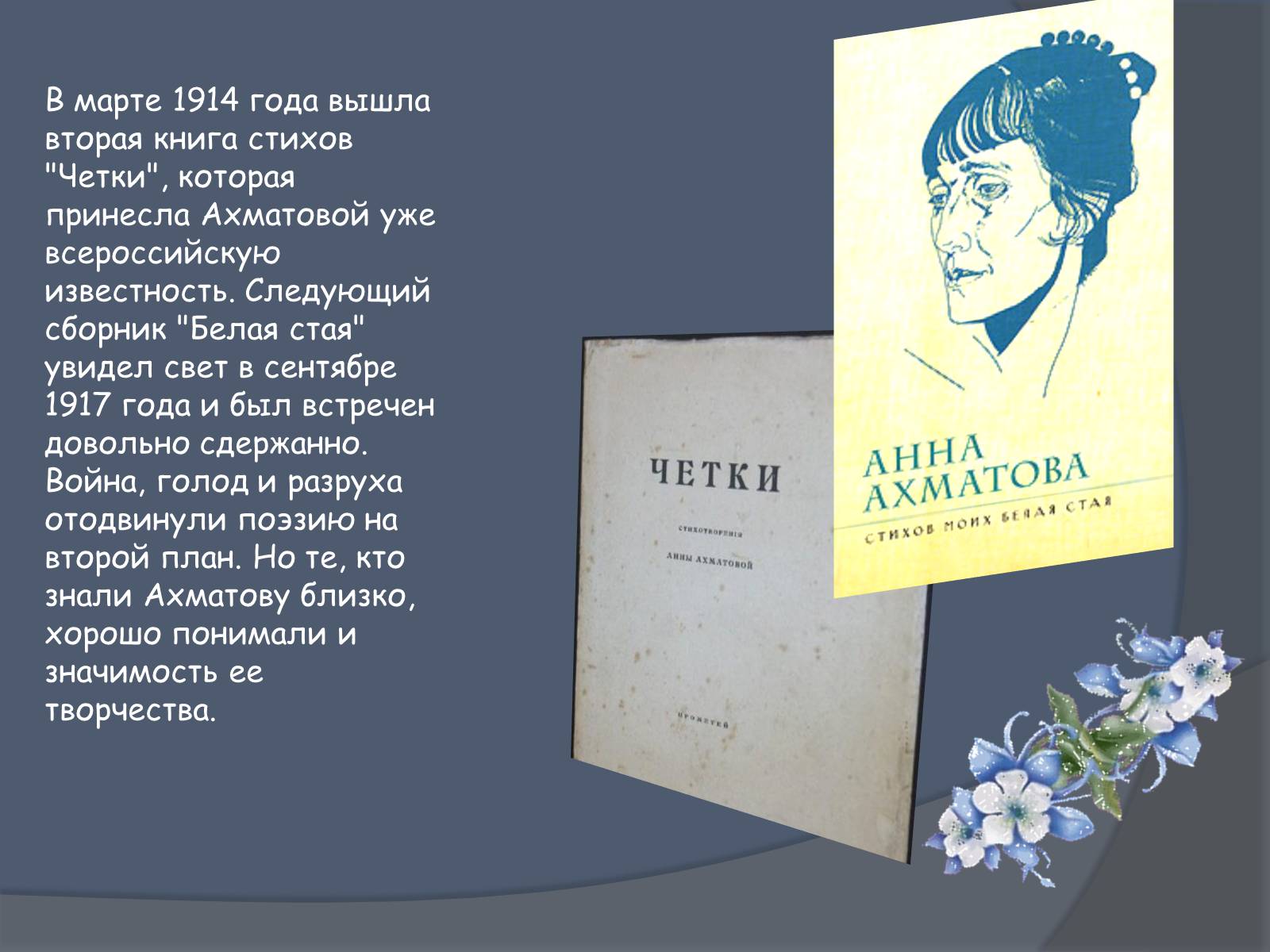 Презентація на тему «Анна Ахматова» (варіант 2) - Слайд #5