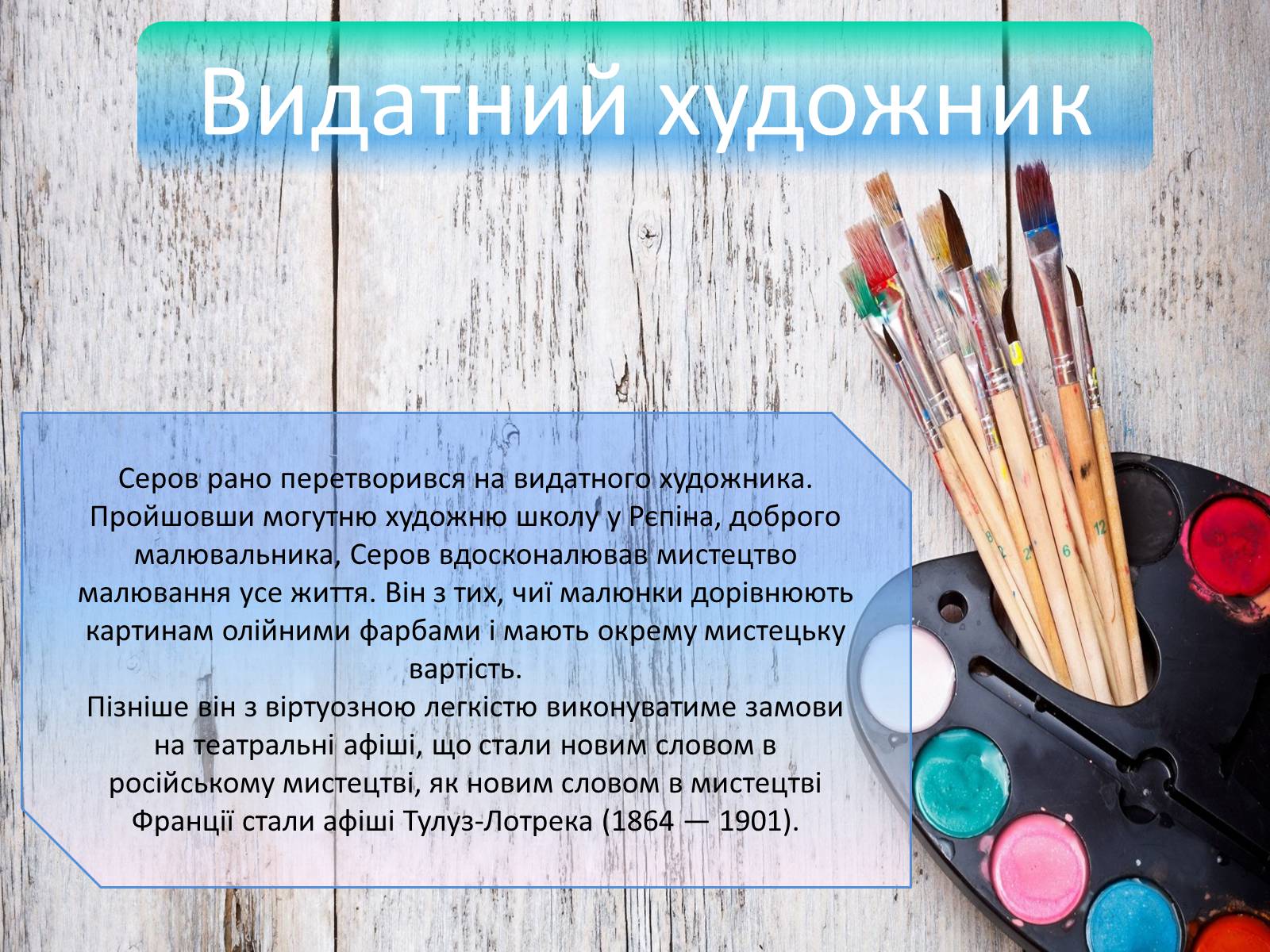 Презентація на тему «Життєвий І творчий шлях Олександра Сєрова» - Слайд #7