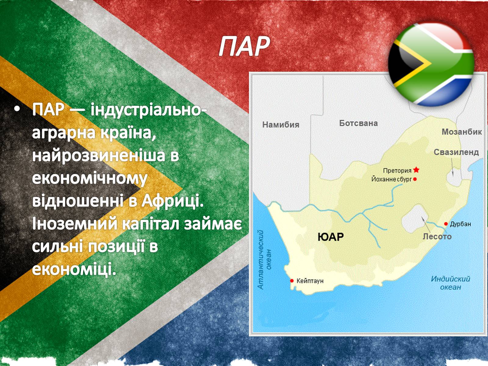 Презентація на тему «Південно-Африканська Республіка» (варіант 1) - Слайд #4