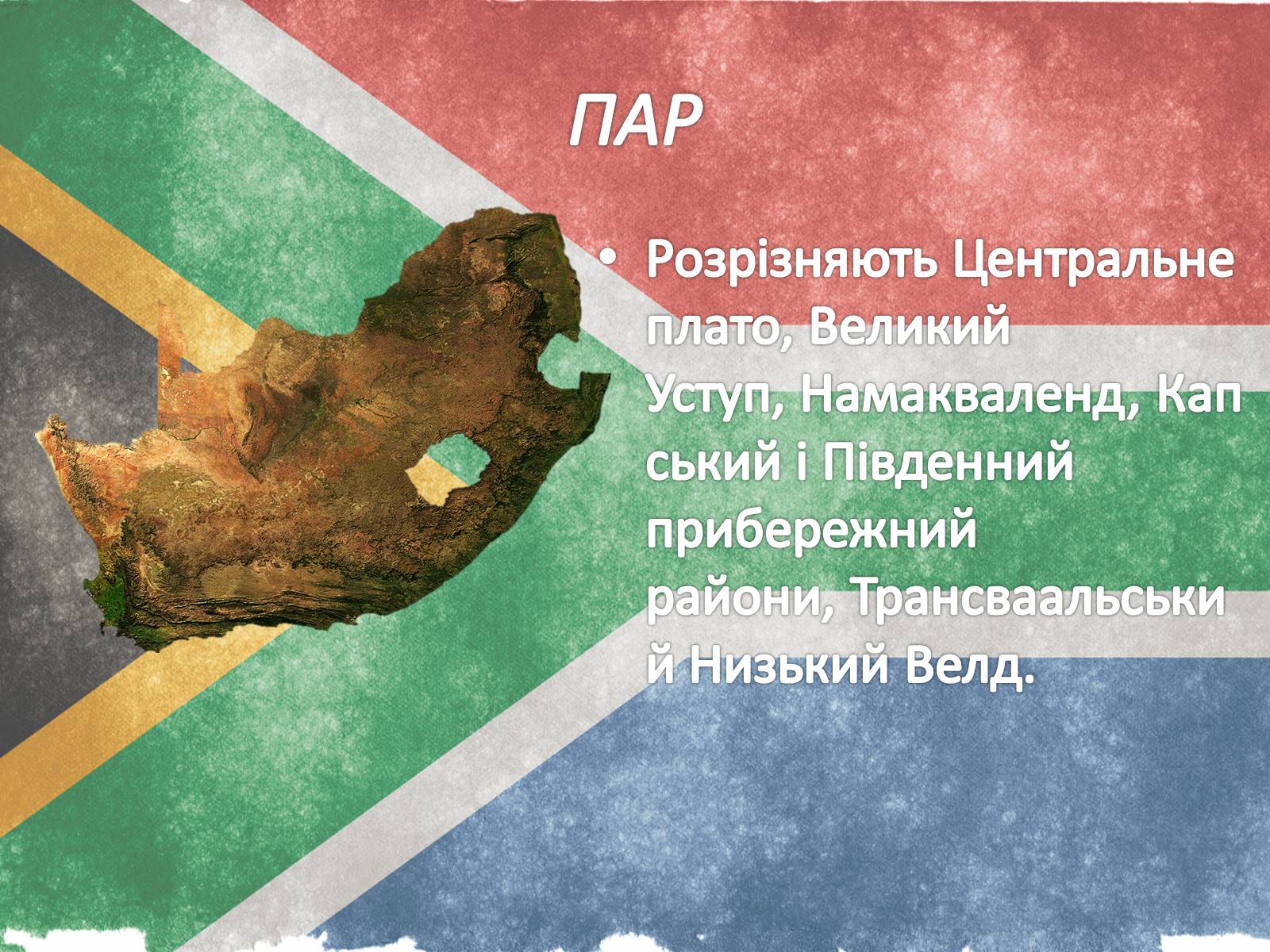 Презентація на тему «Південно-Африканська Республіка» (варіант 1) - Слайд #6