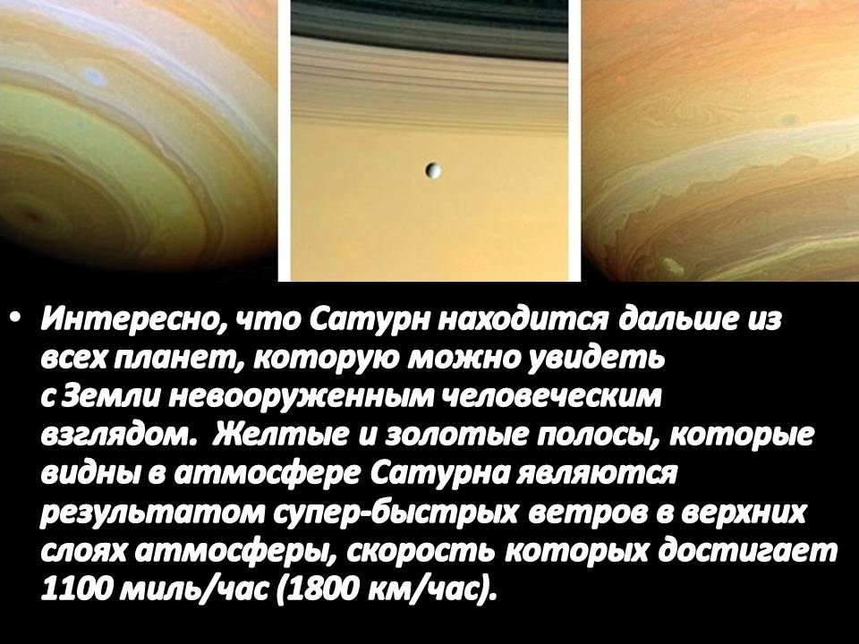 Презентація на тему «Сатурн» (варіант 14) - Слайд #4