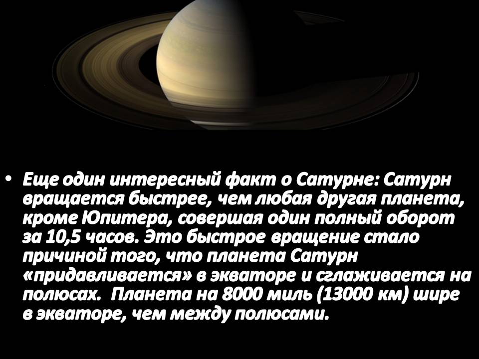 Презентація на тему «Сатурн» (варіант 14) - Слайд #5