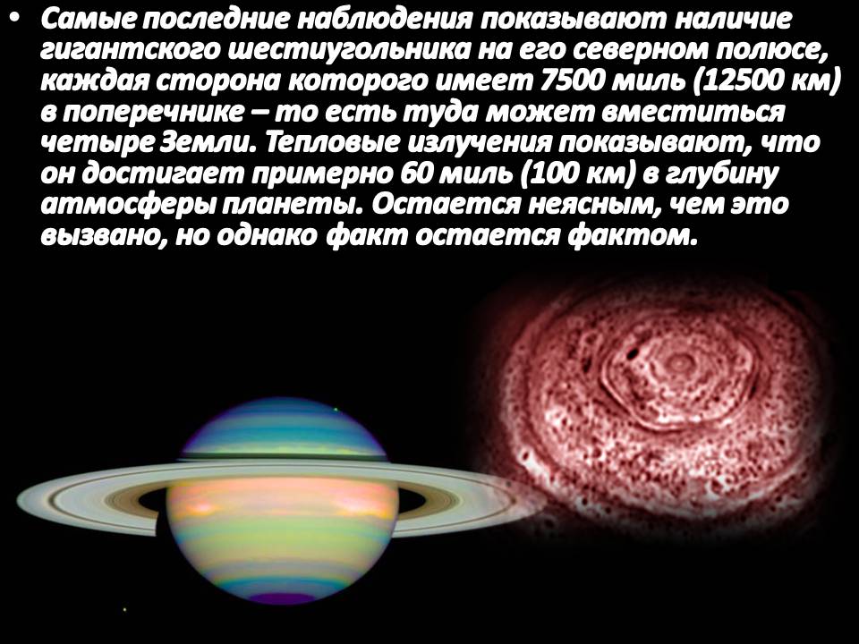 Презентація на тему «Сатурн» (варіант 14) - Слайд #6