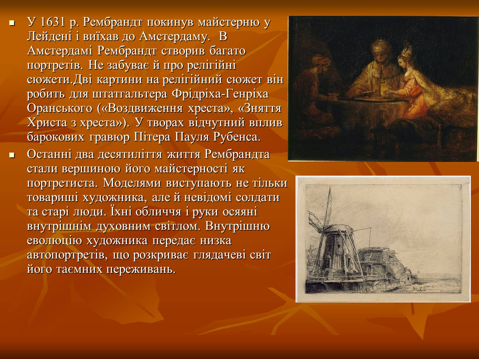 Презентація на тему «Творчість Пітера Пауль Рубенса та Ребранда ван Рейнда» - Слайд #9