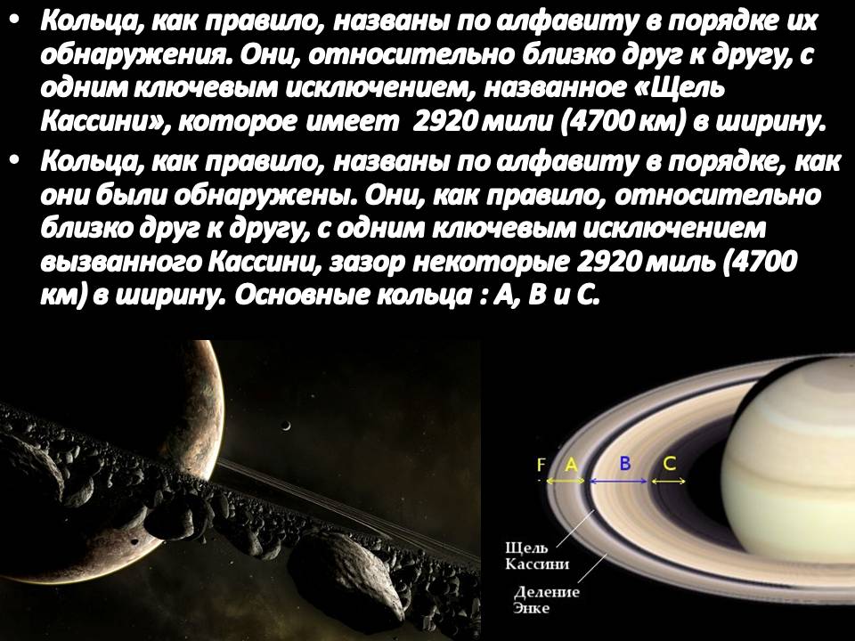 Презентація на тему «Сатурн» (варіант 14) - Слайд #13