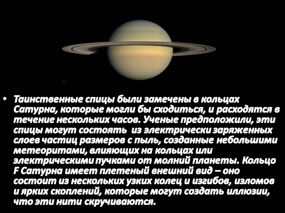 Презентація на тему «Сатурн» (варіант 14) - Слайд #14