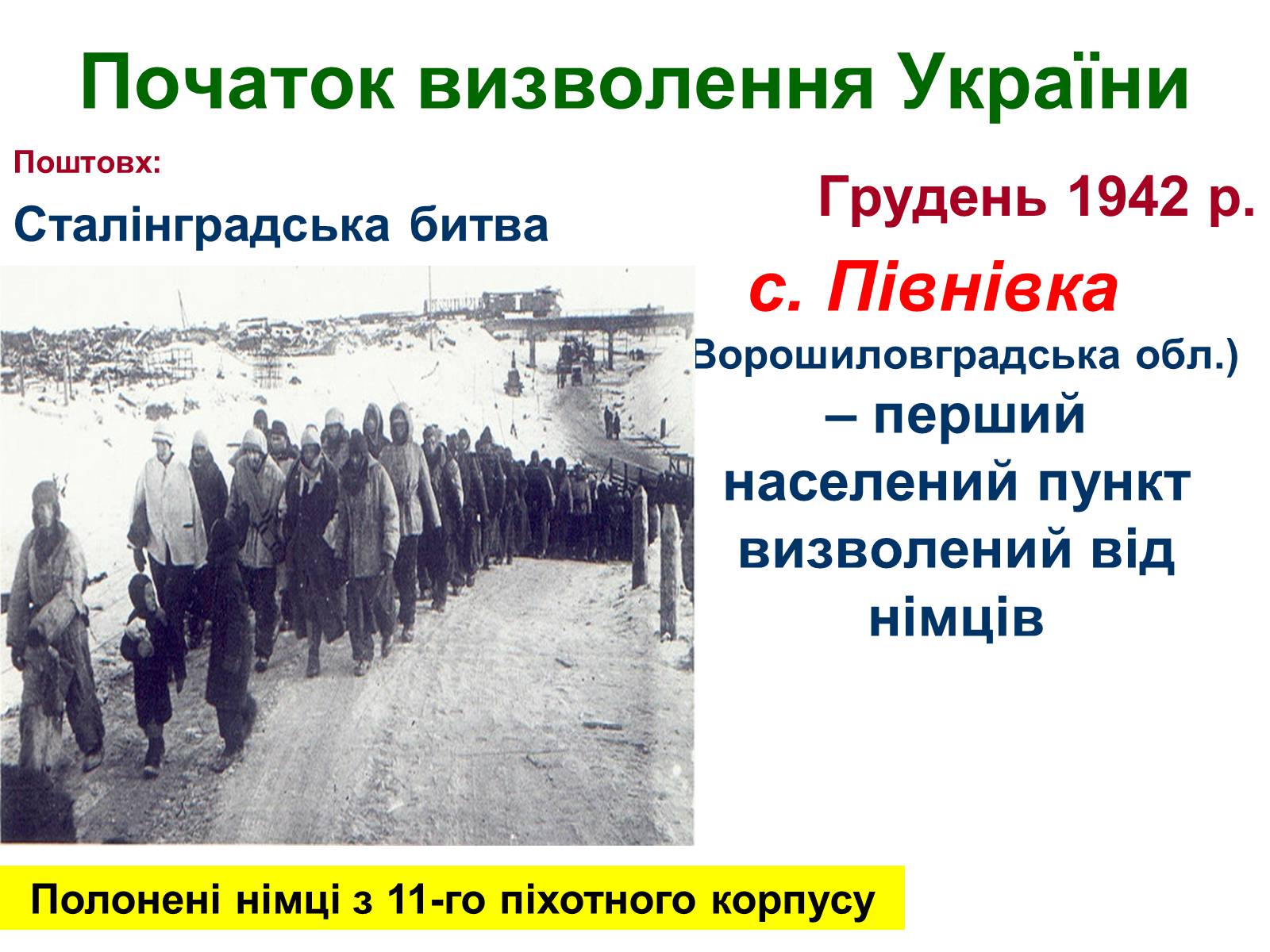Презентація на тему «Визволення України від нацистських загарбників» - Слайд #3