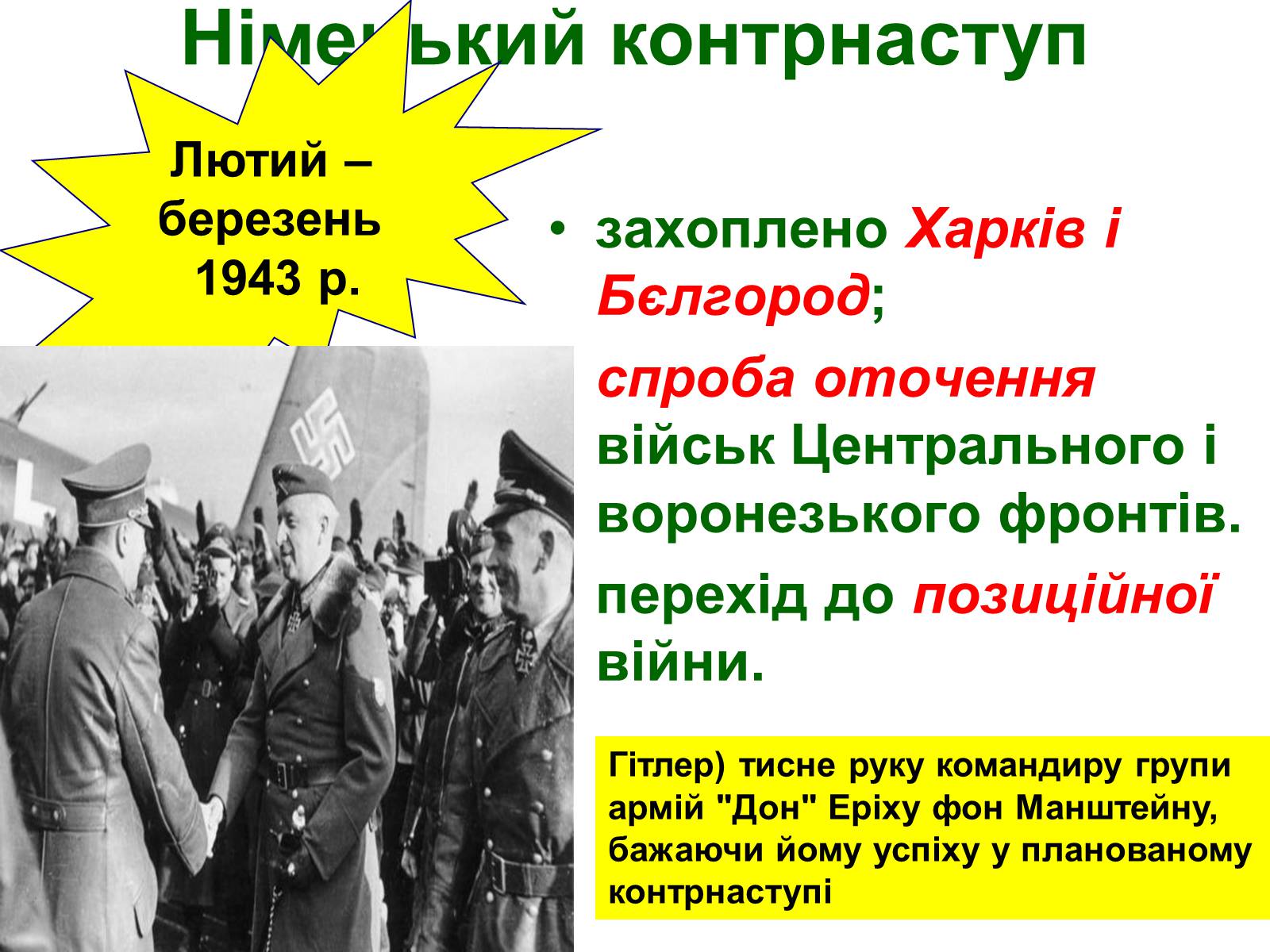 Презентація на тему «Визволення України від нацистських загарбників» - Слайд #5