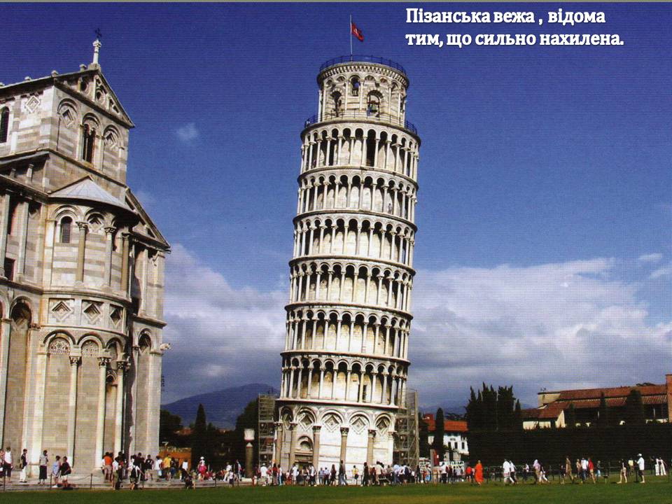 Презентація на тему «Італія» (варіант 46) - Слайд #18