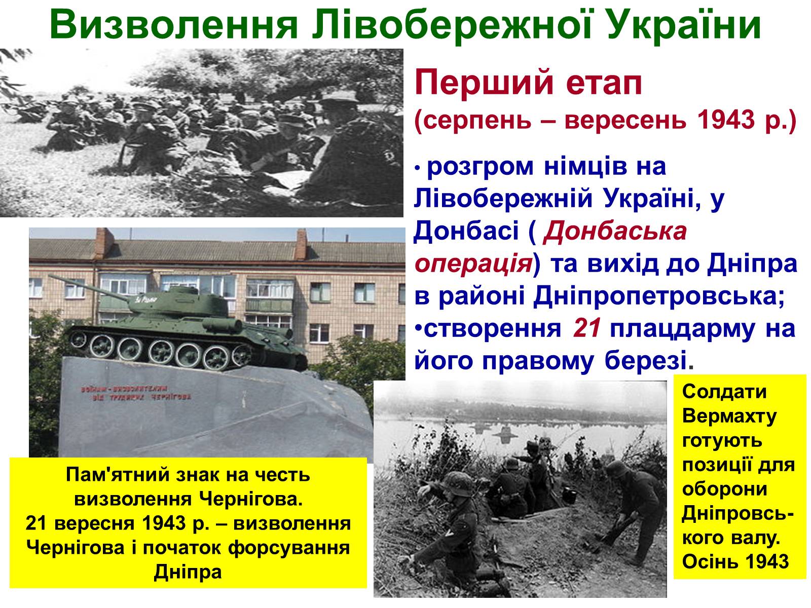 Презентація на тему «Визволення України від нацистських загарбників» - Слайд #9