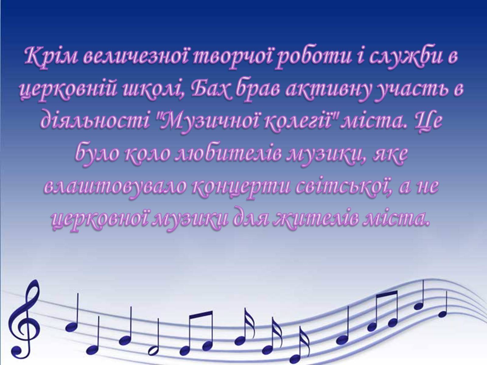 Презентація на тему «Церковна музика в творчості Баха і Моцарта» - Слайд #9